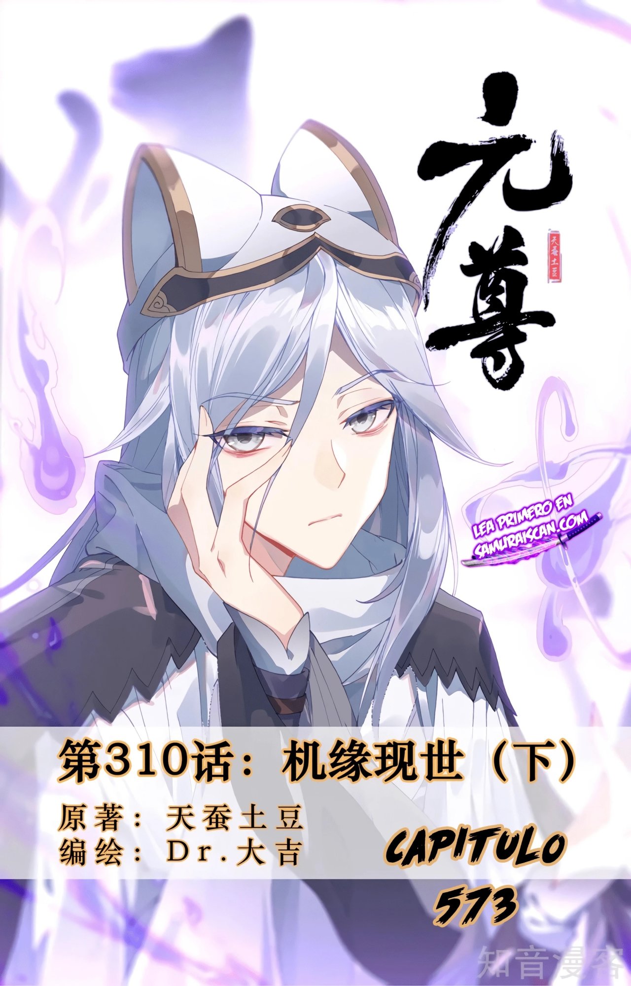 Yuan Zun Capitulo 573 página 3