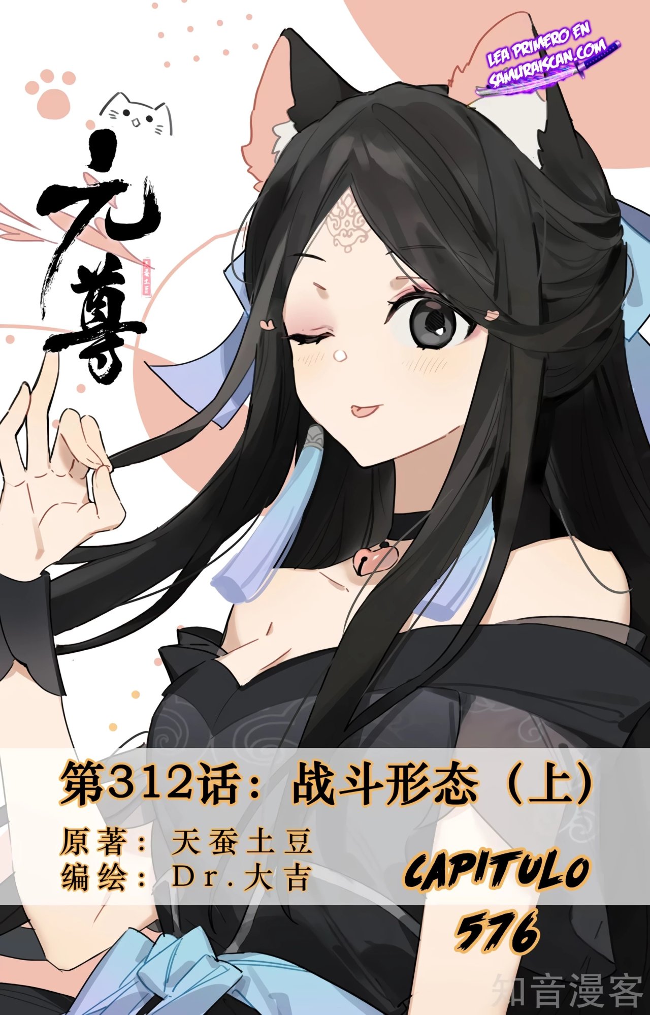 Yuan Zun Capitulo 576 página 3