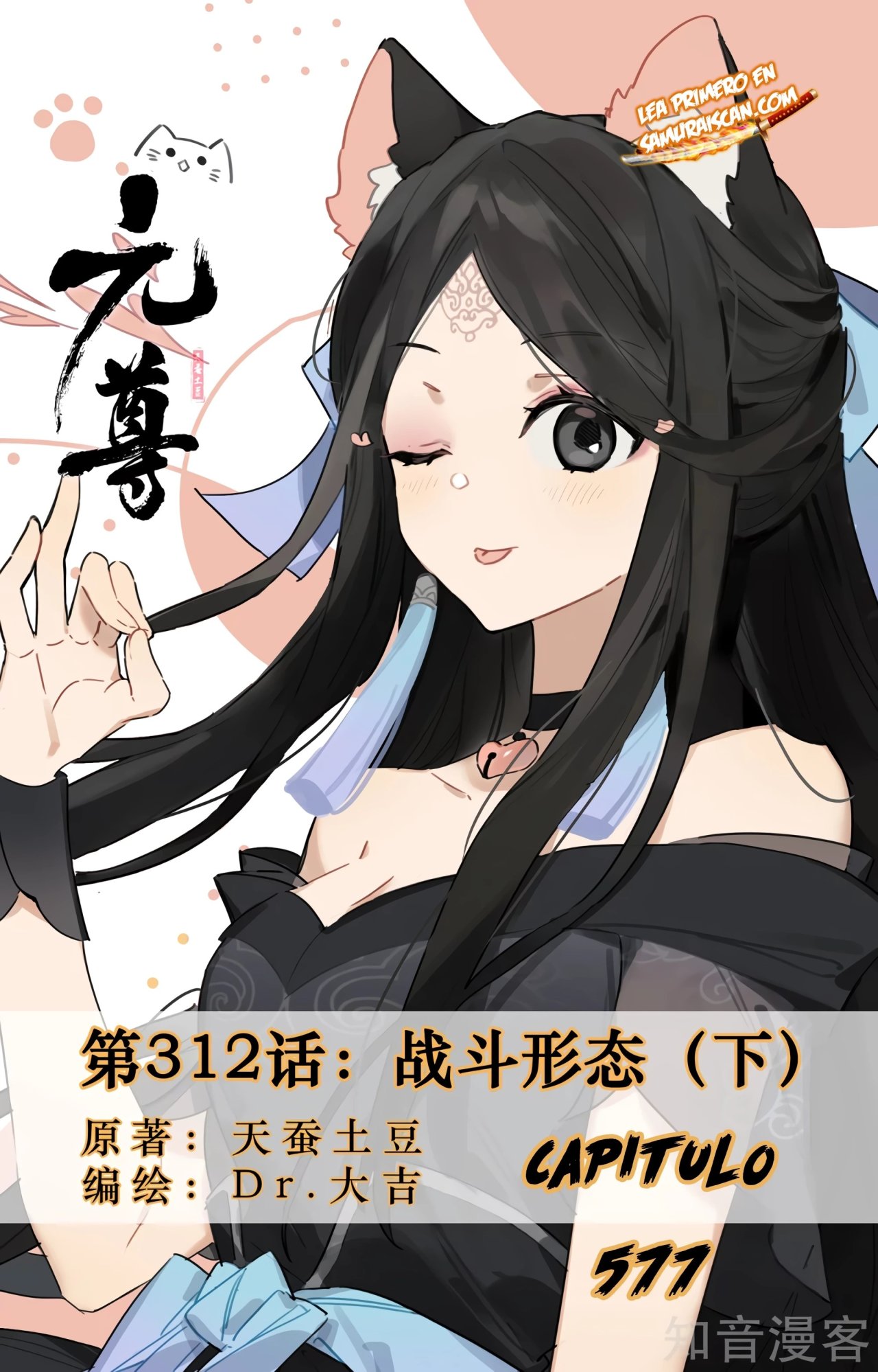 Yuan Zun Capitulo 577 página 3