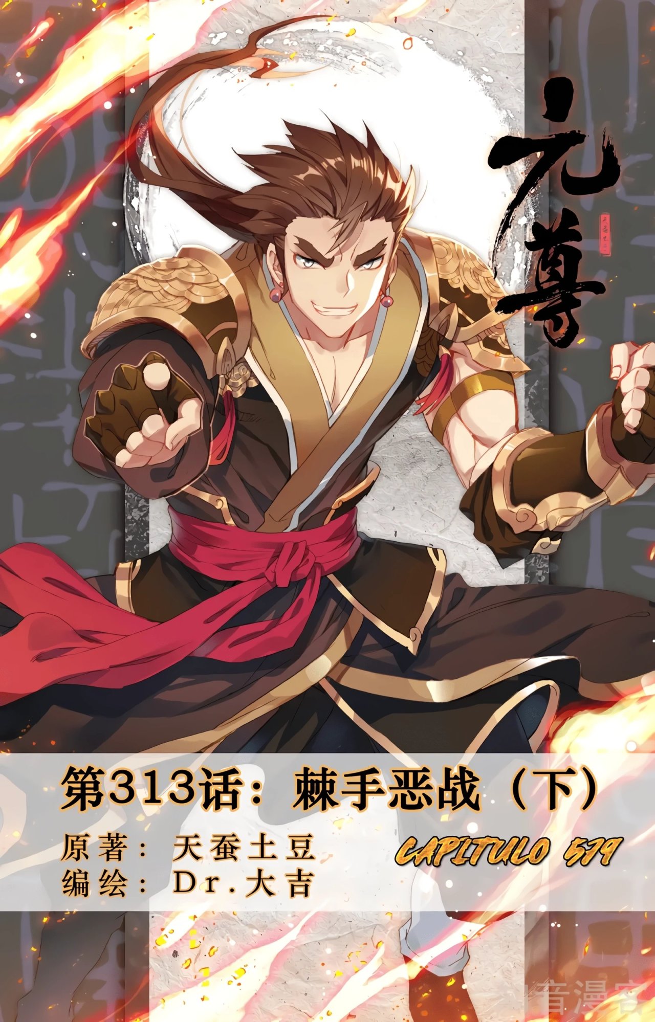 Yuan Zun Capitulo 579 página 3