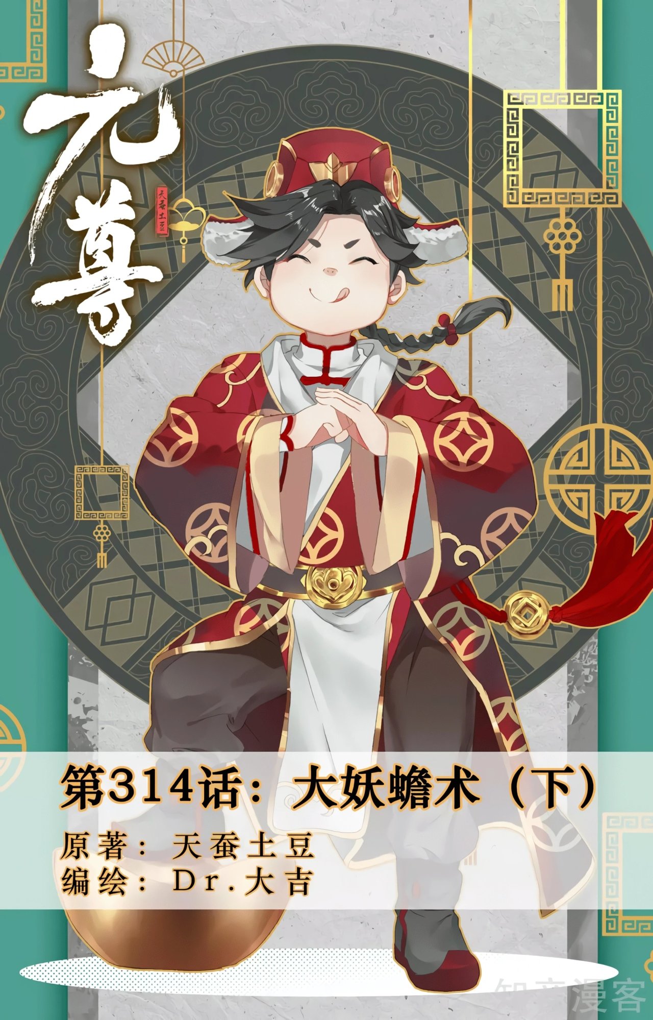 Yuan Zun Capitulo 581 página 3