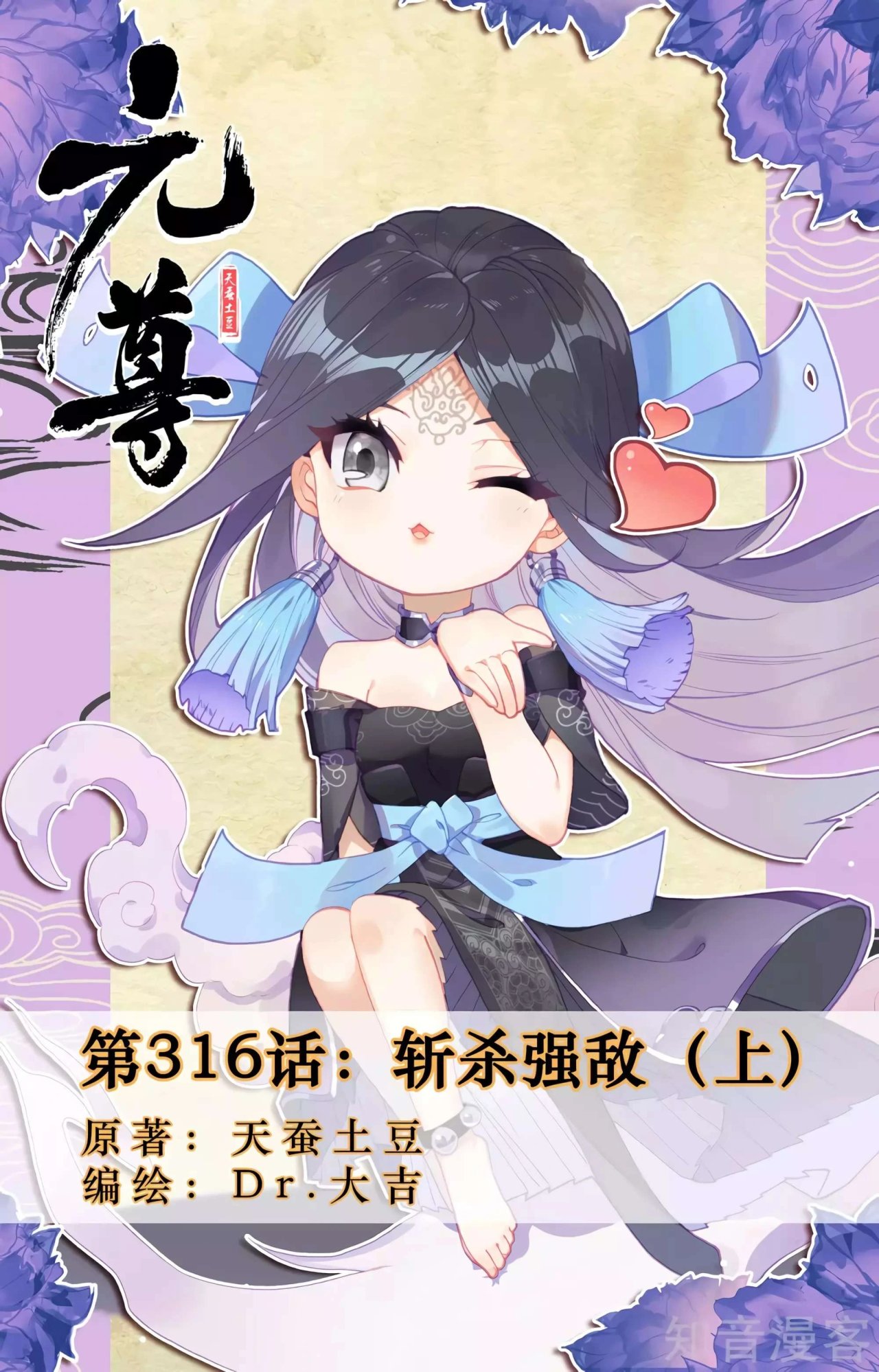 Yuan Zun Capitulo 584 página 2
