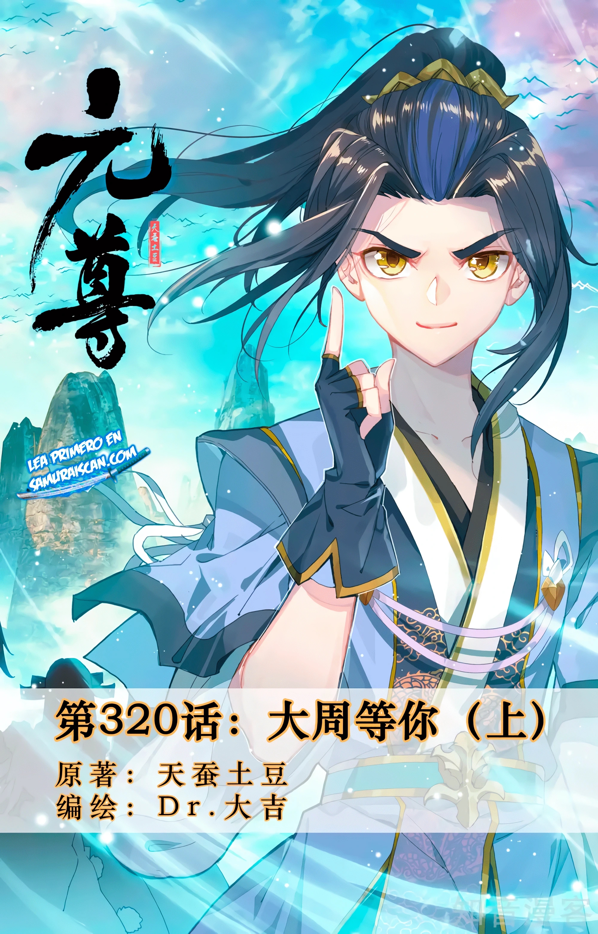 Yuan Zun Capitulo 592 página 3