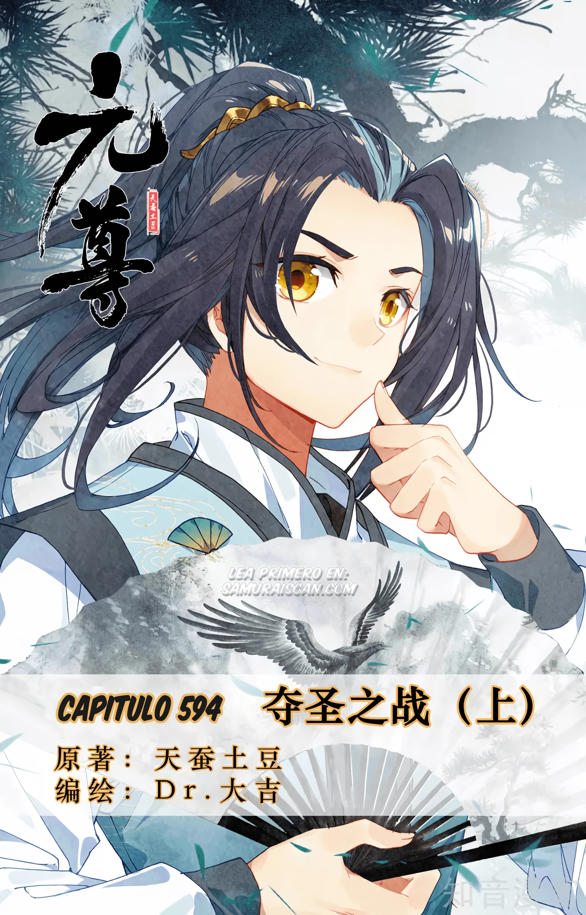Yuan Zun Capitulo 594 página 3