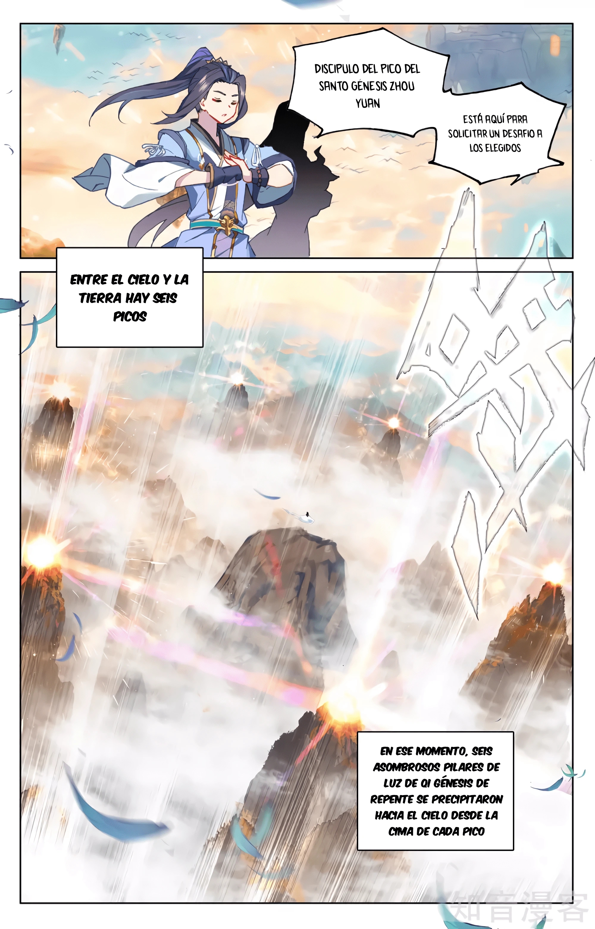 Yuan Zun Capitulo 595 página 5