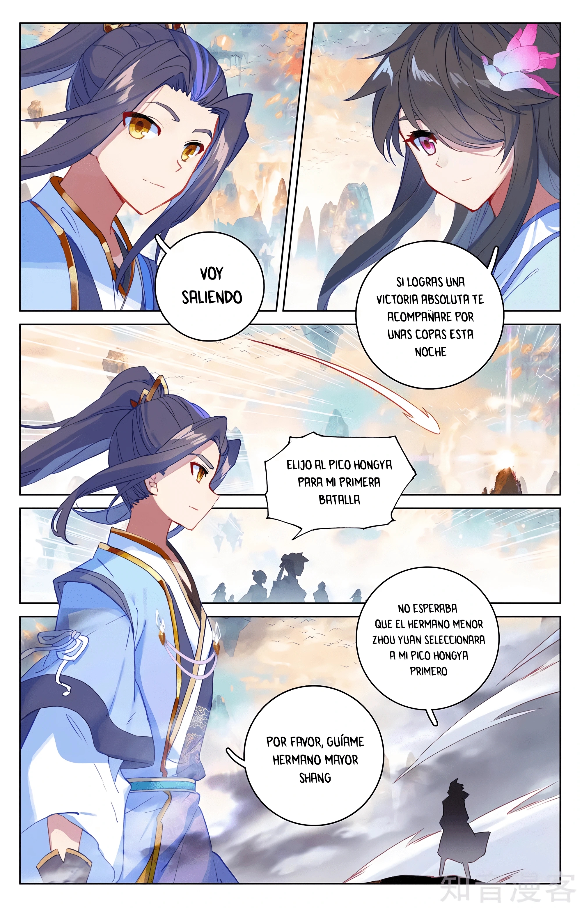 Yuan Zun Capitulo 595 página 7