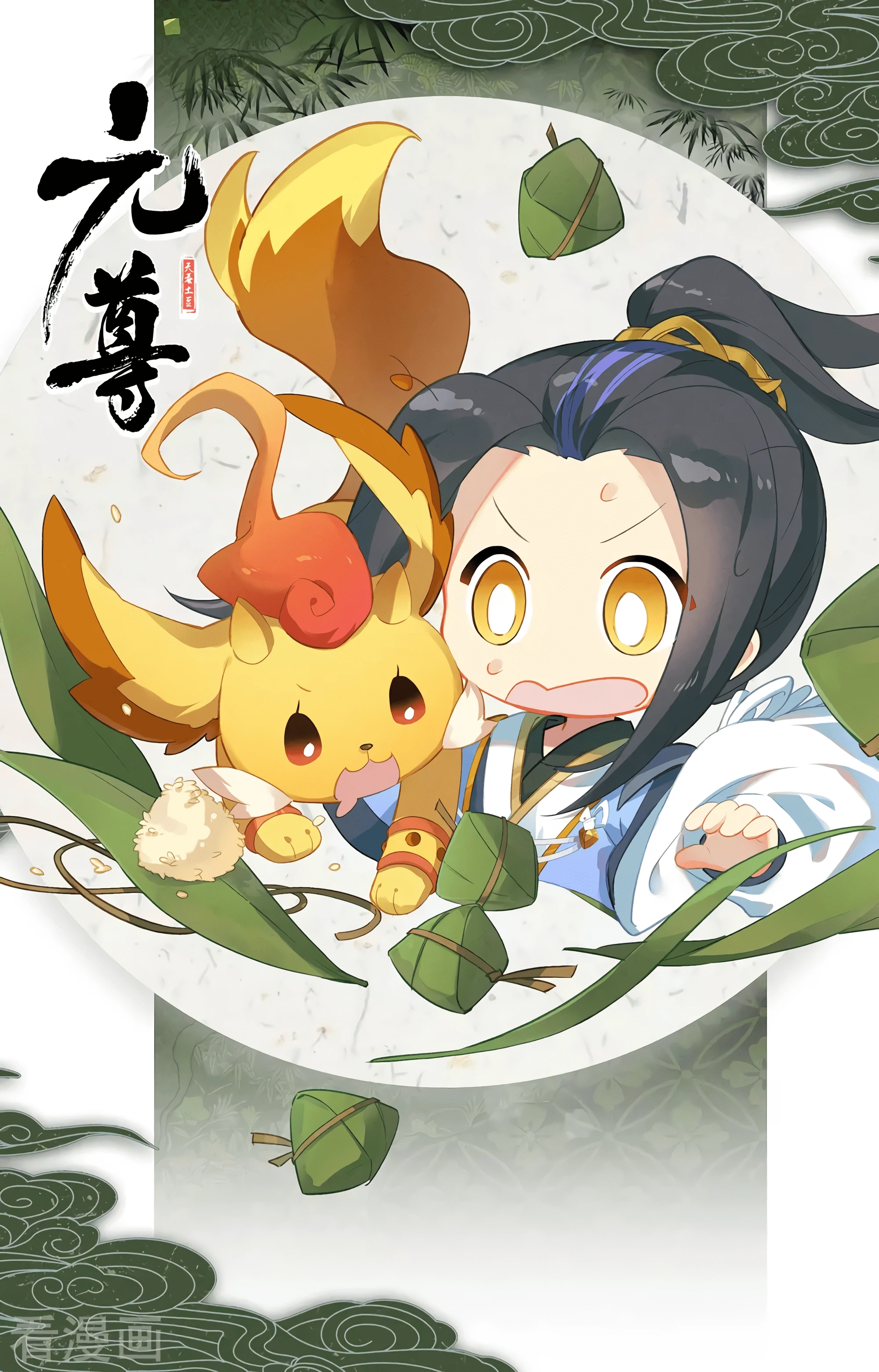 Yuan Zun Capitulo 596 página 3