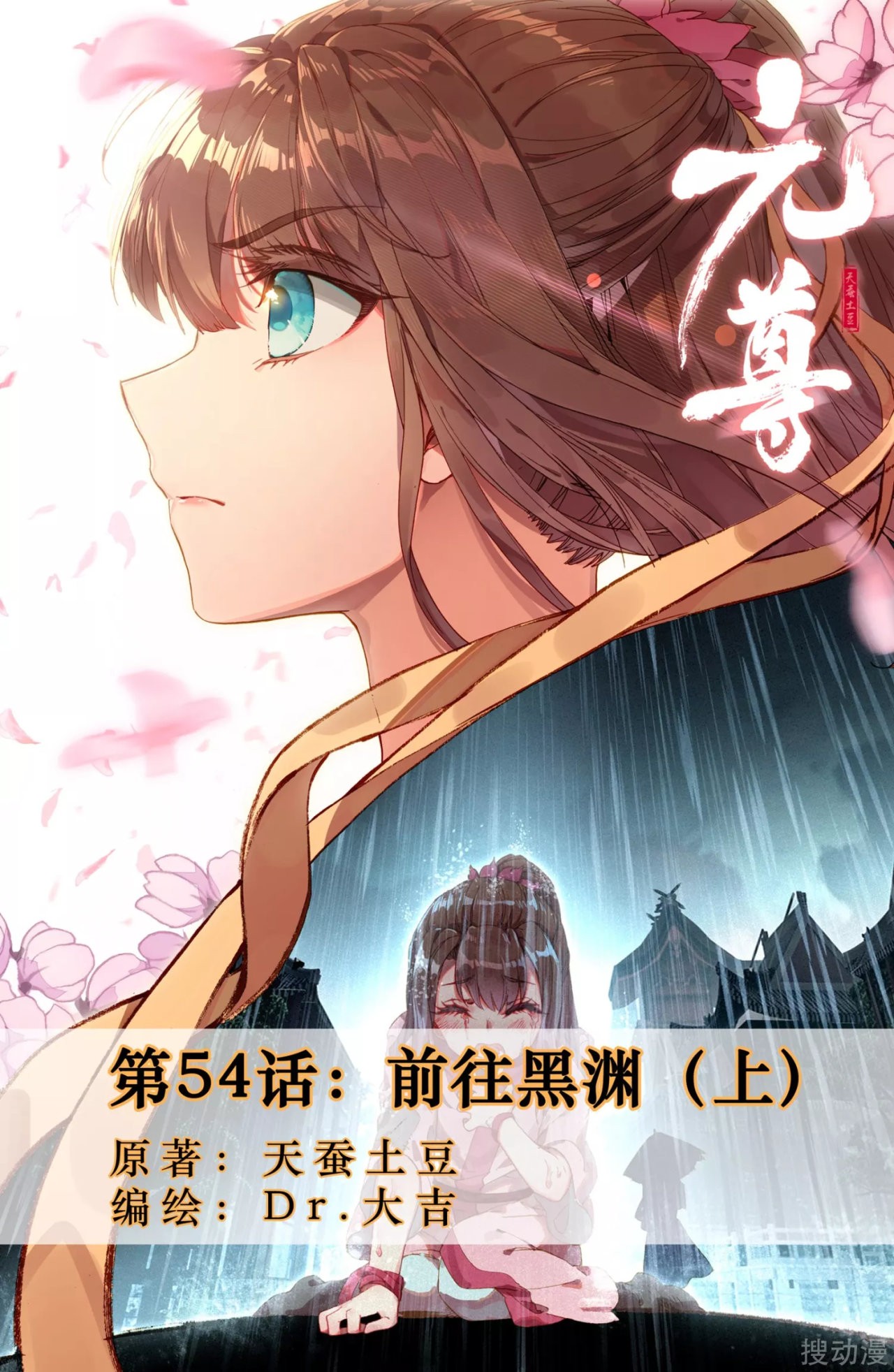 Yuan Zun Capitulo 60 página 3