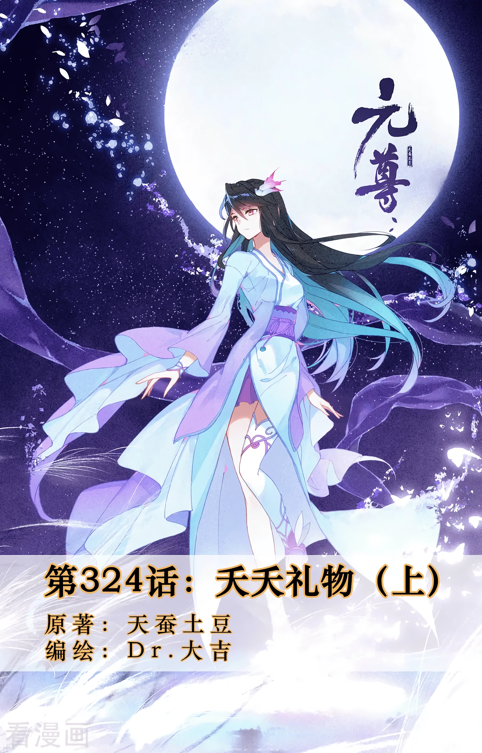 Yuan Zun Capitulo 600 página 3