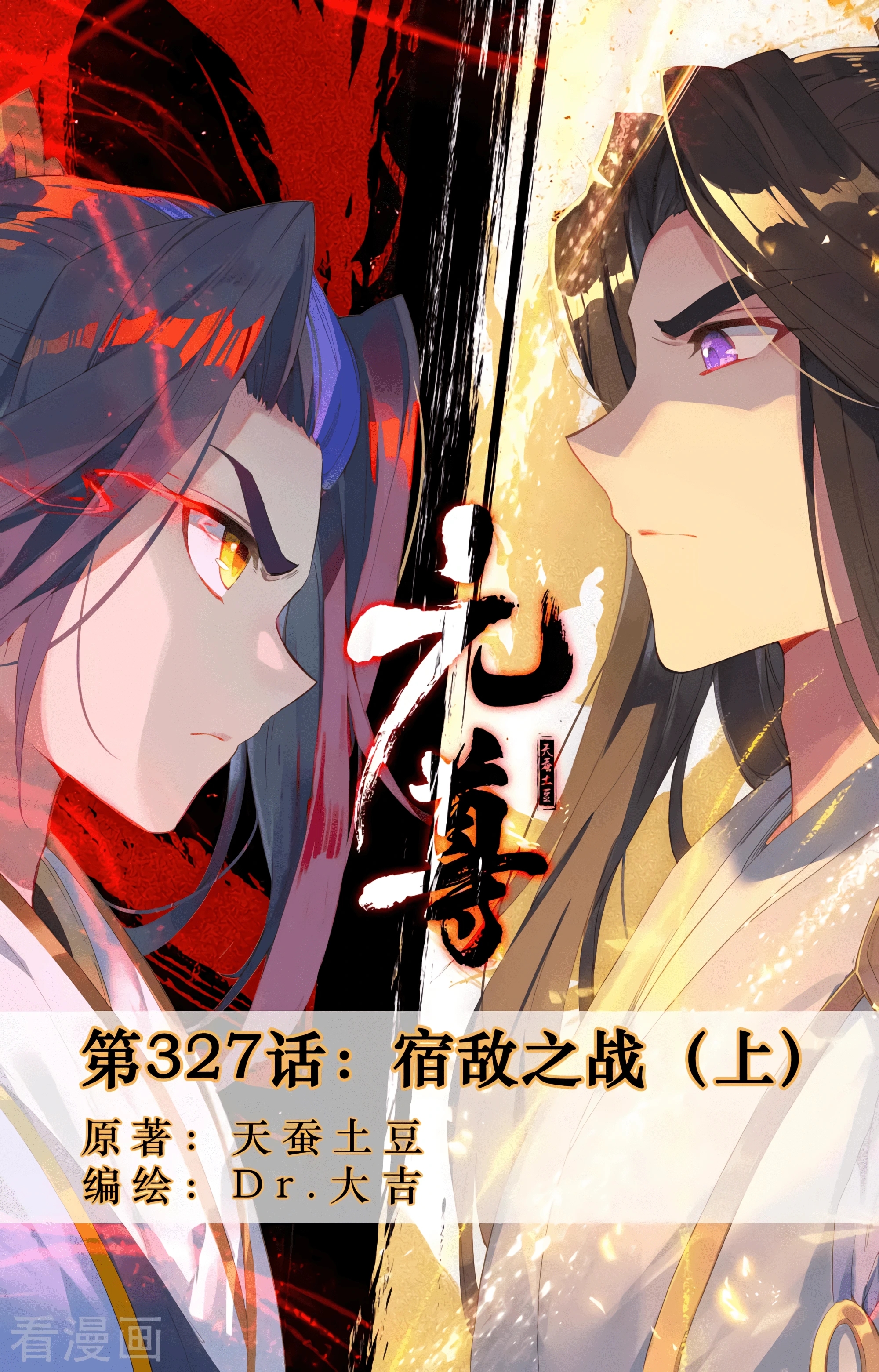 Yuan Zun Capitulo 606 página 3