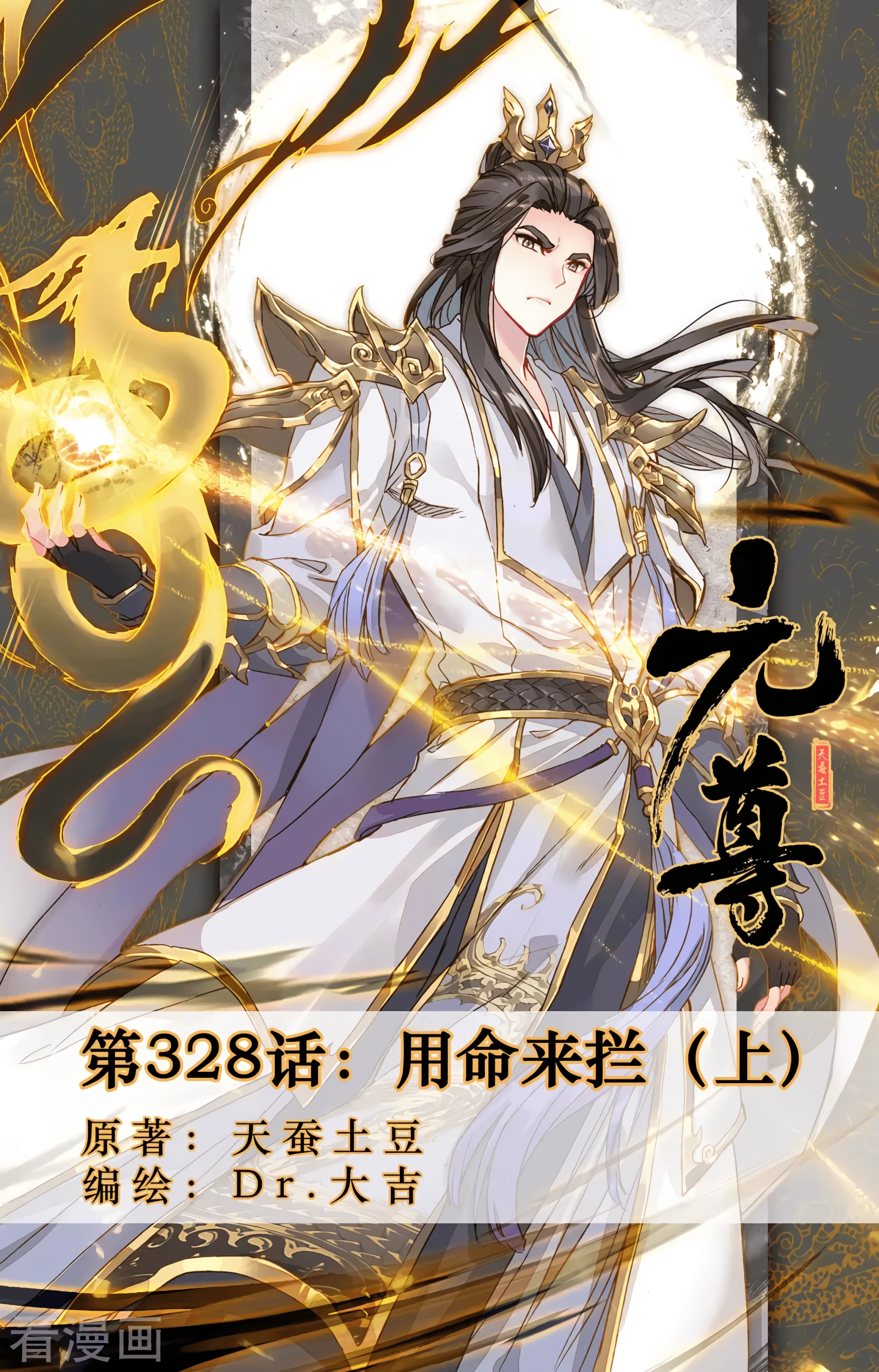 Yuan Zun Capitulo 608 página 3