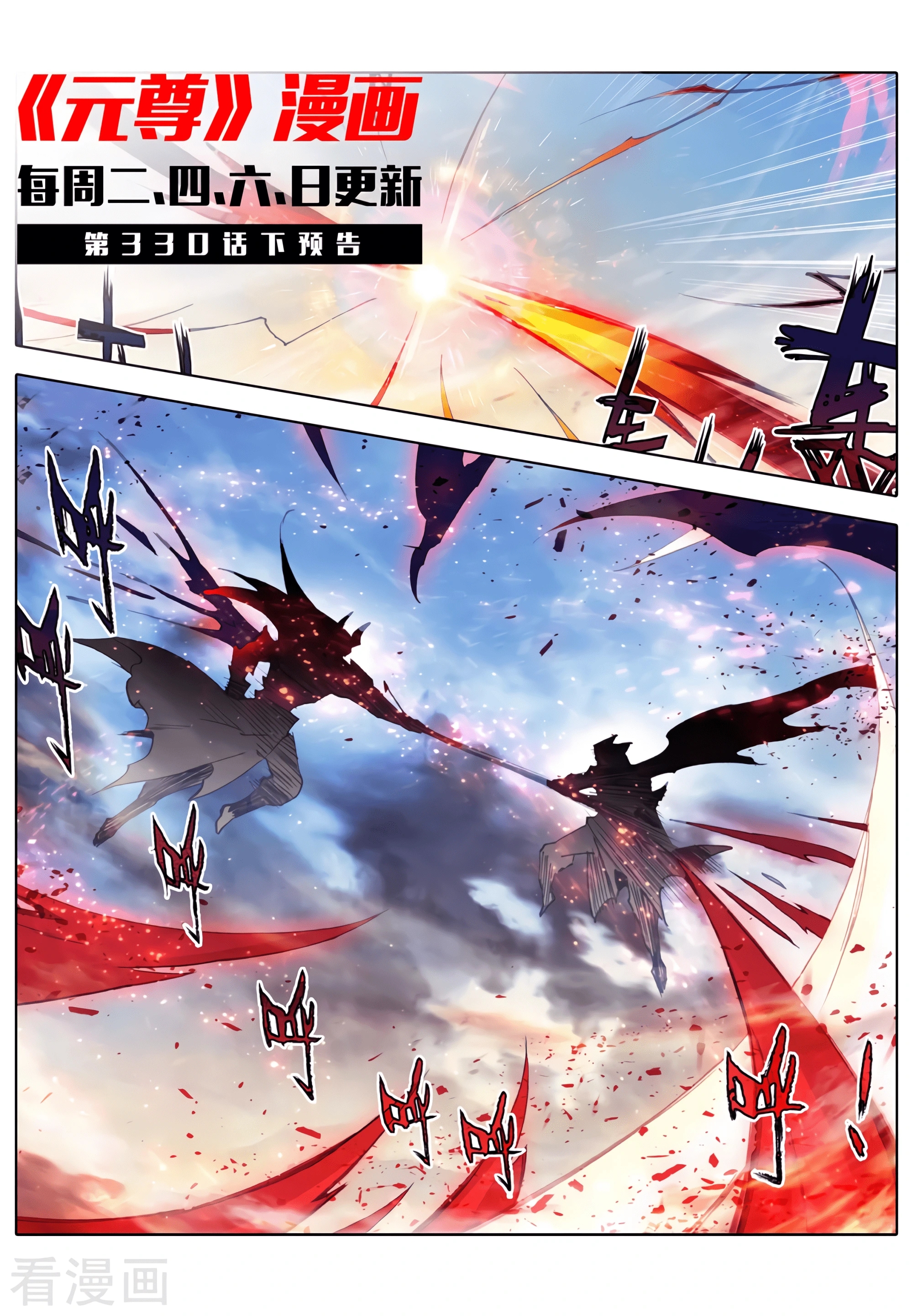 Yuan Zun Capitulo 612 página 11
