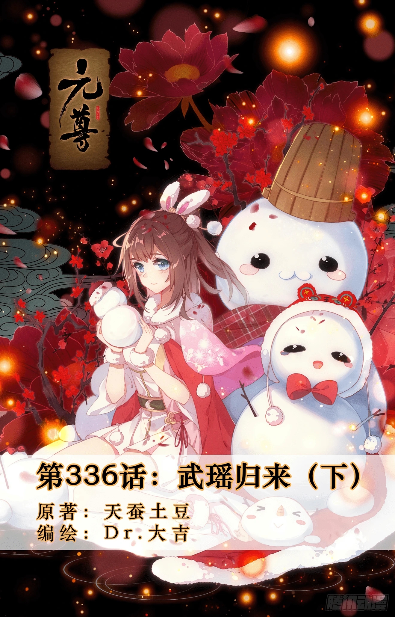 Yuan Zun Capitulo 625 página 3