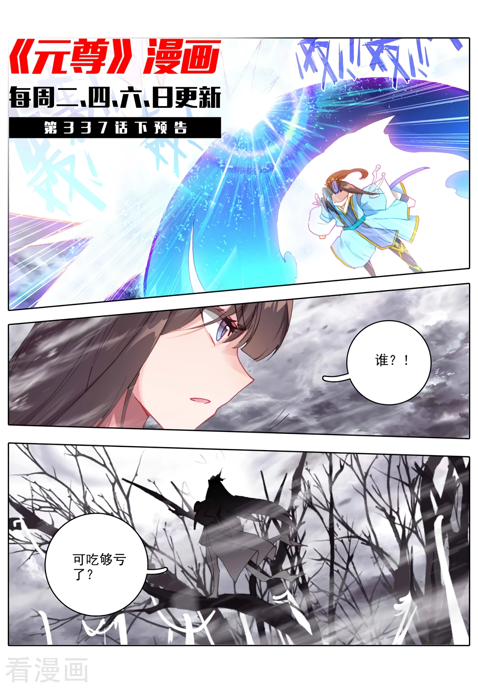 Yuan Zun Capitulo 626 página 12