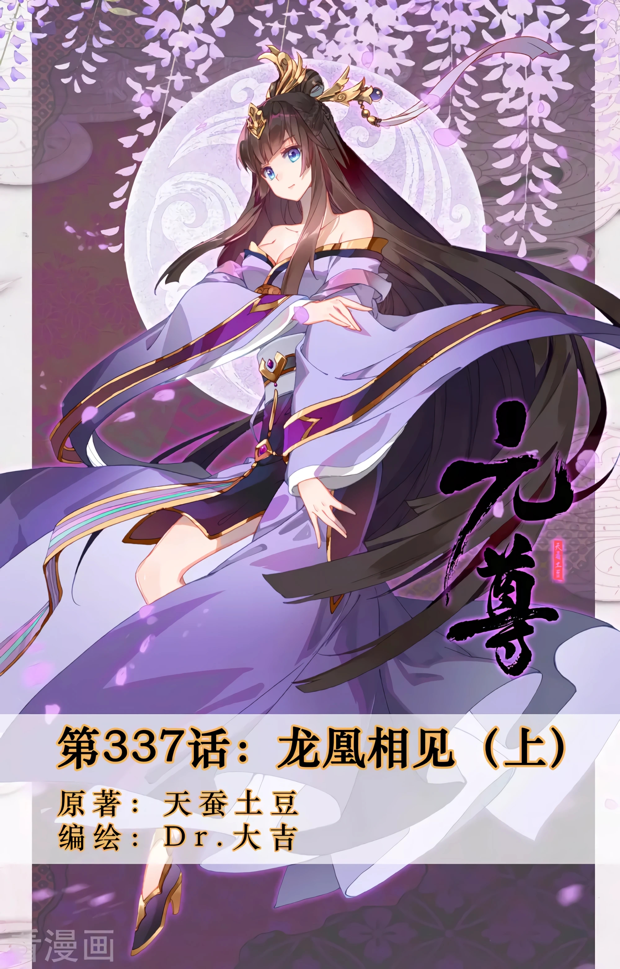 Yuan Zun Capitulo 626 página 3