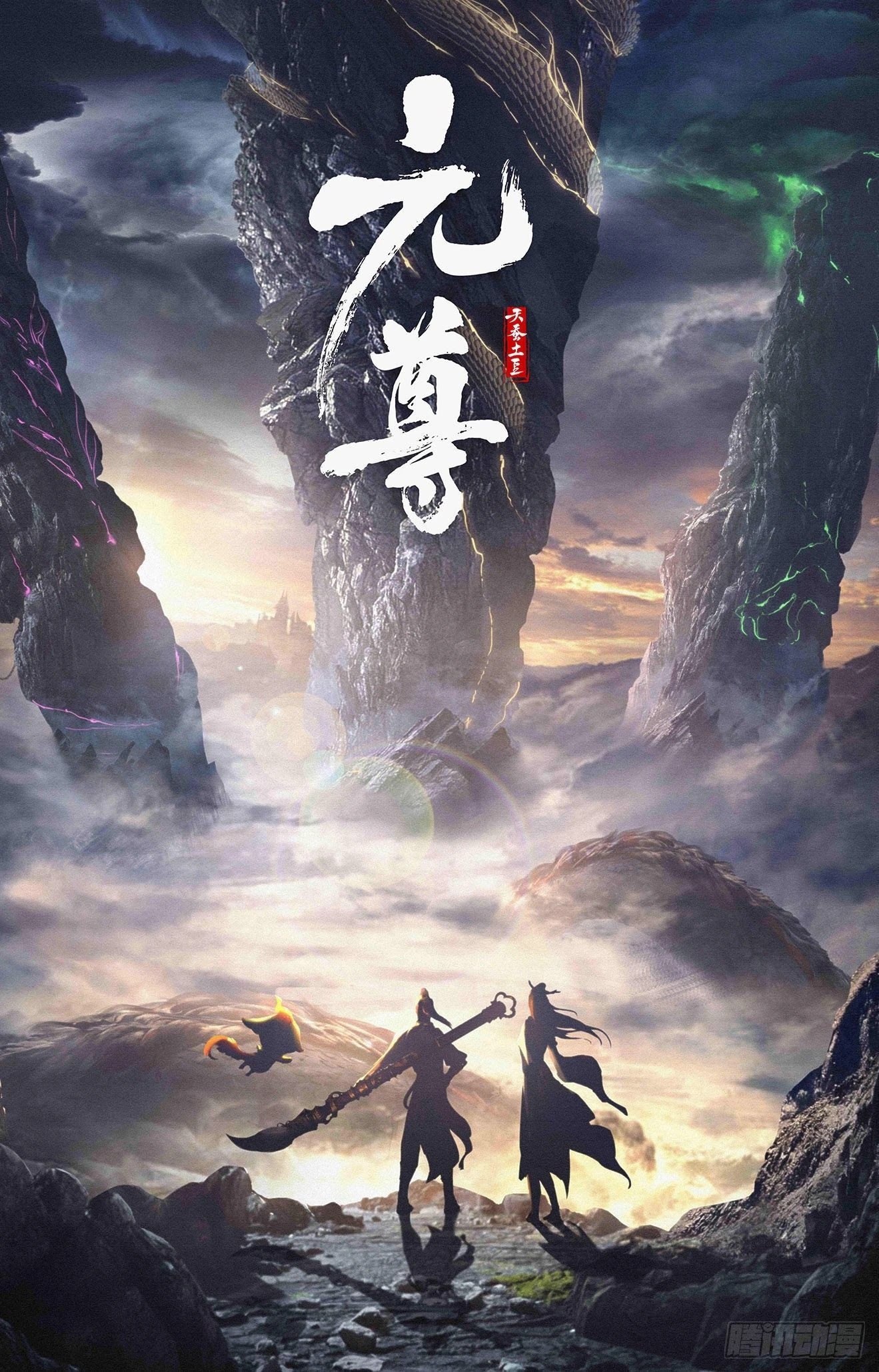 Yuan Zun Capitulo 629 página 3