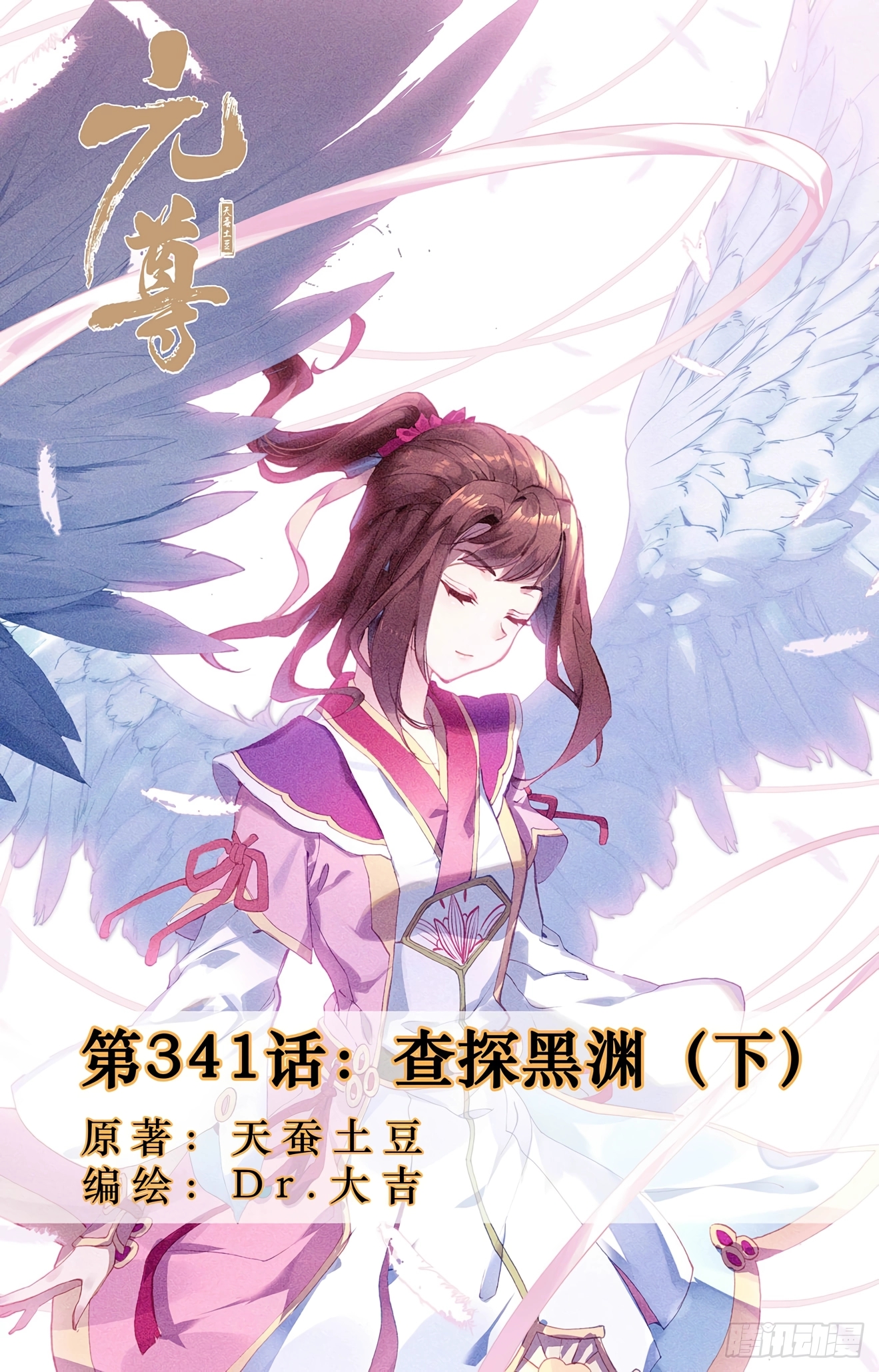 Yuan Zun Capitulo 635 página 3
