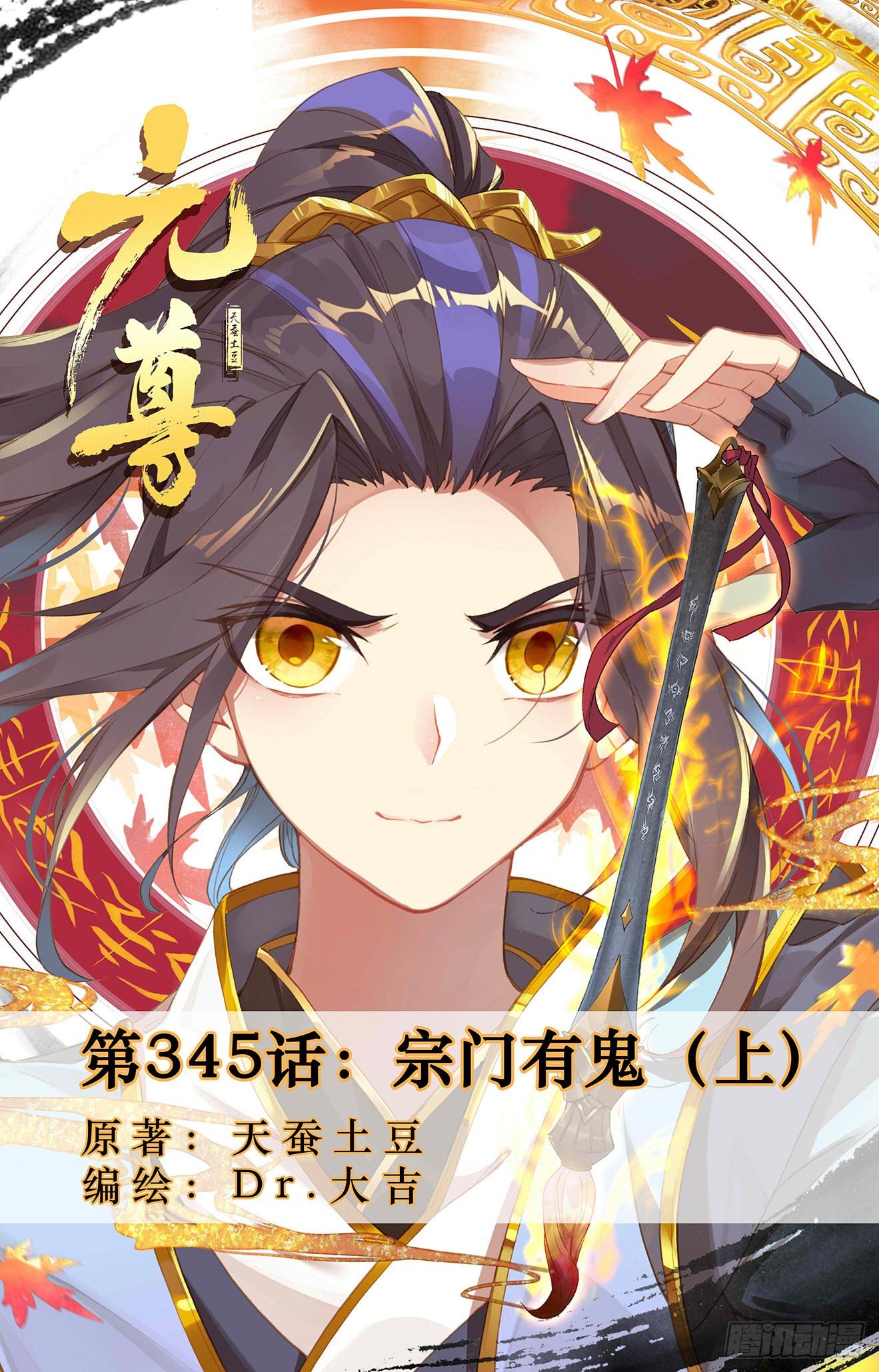 Yuan Zun Capitulo 642 página 3