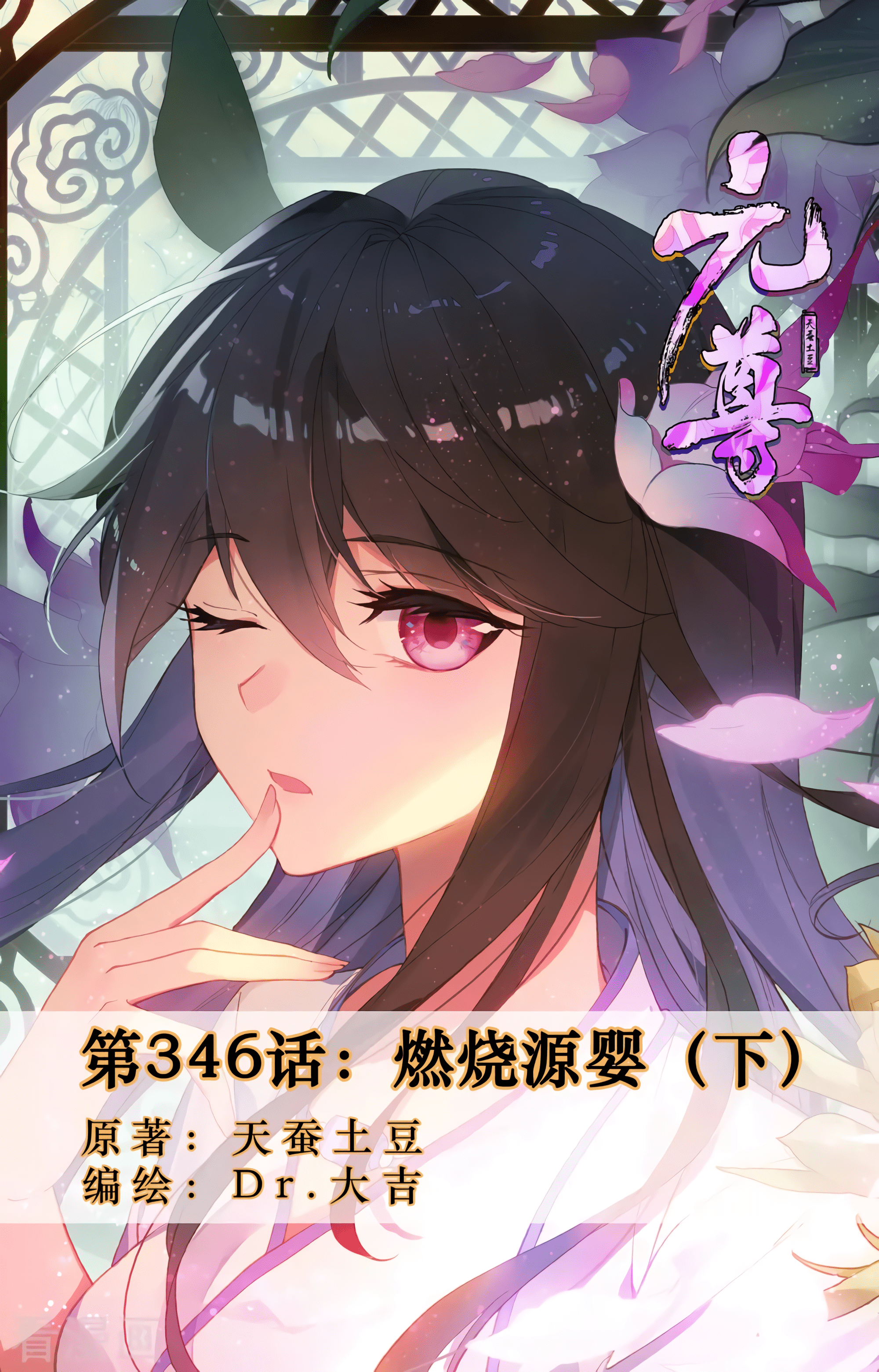 Yuan Zun Capitulo 645 página 3