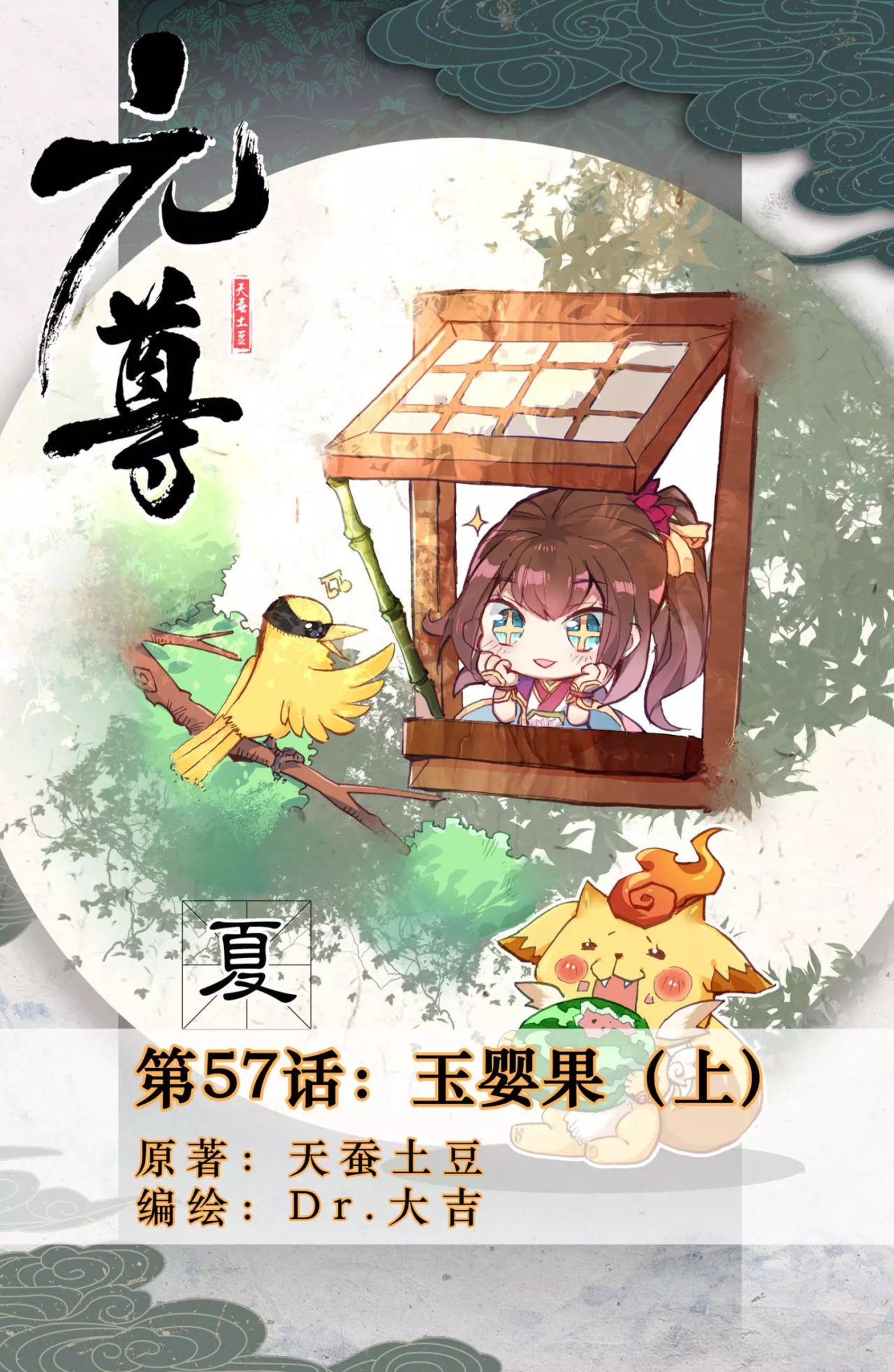 Yuan Zun Capitulo 66 página 3