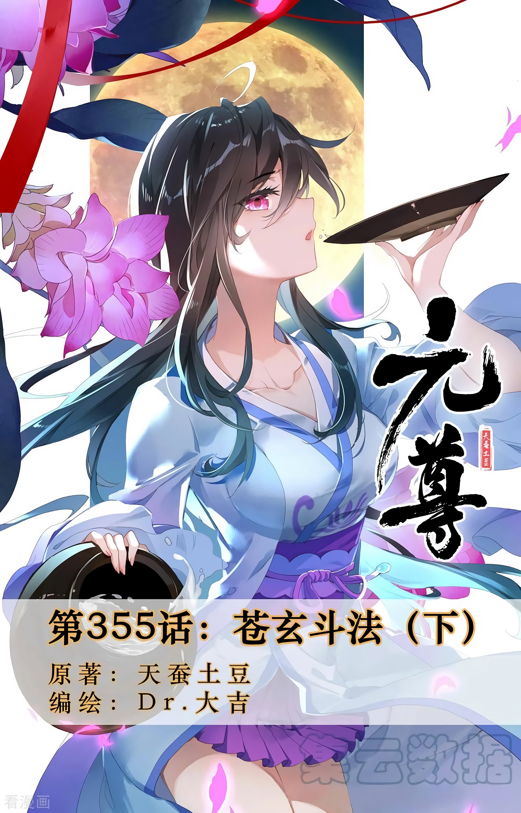 Yuan Zun Capitulo 663 página 3