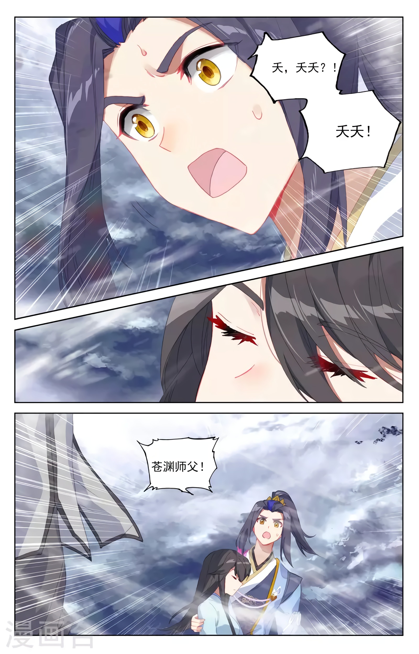 Yuan Zun Capitulo 671 página 7