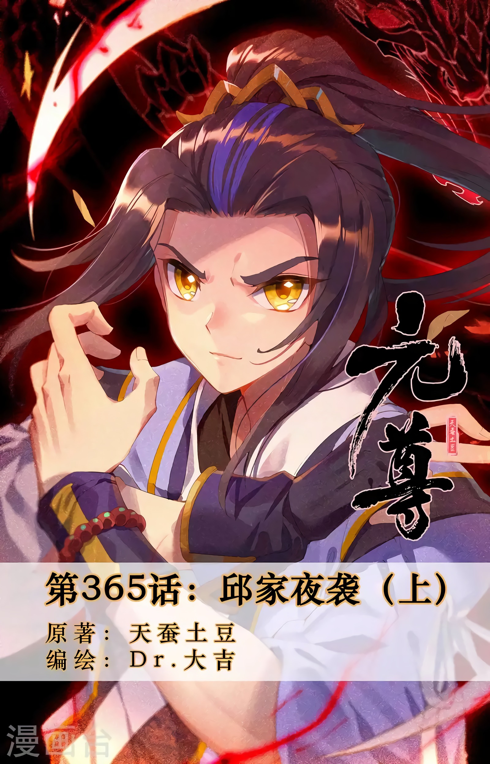 Yuan Zun Capitulo 682 página 3