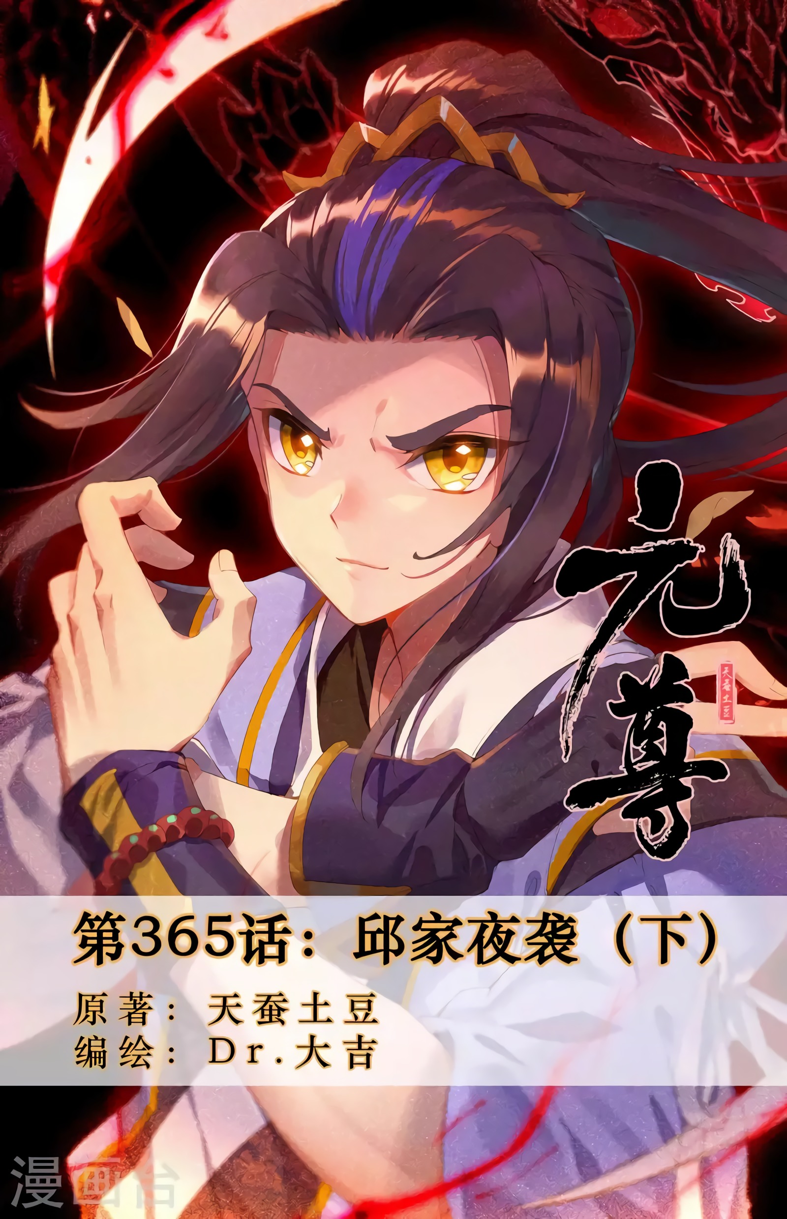 Yuan Zun Capitulo 683 página 3