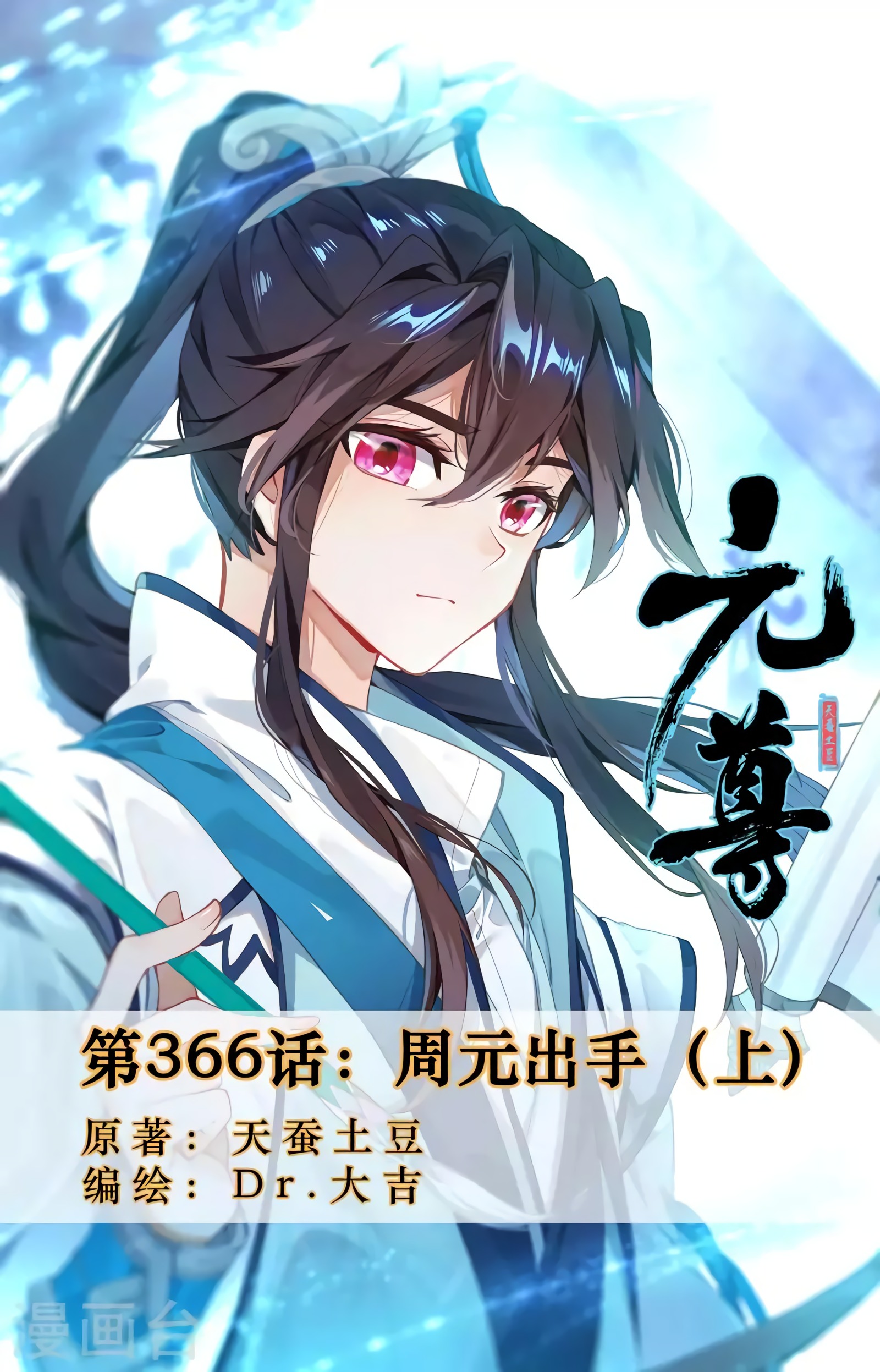 Yuan Zun Capitulo 684 página 3