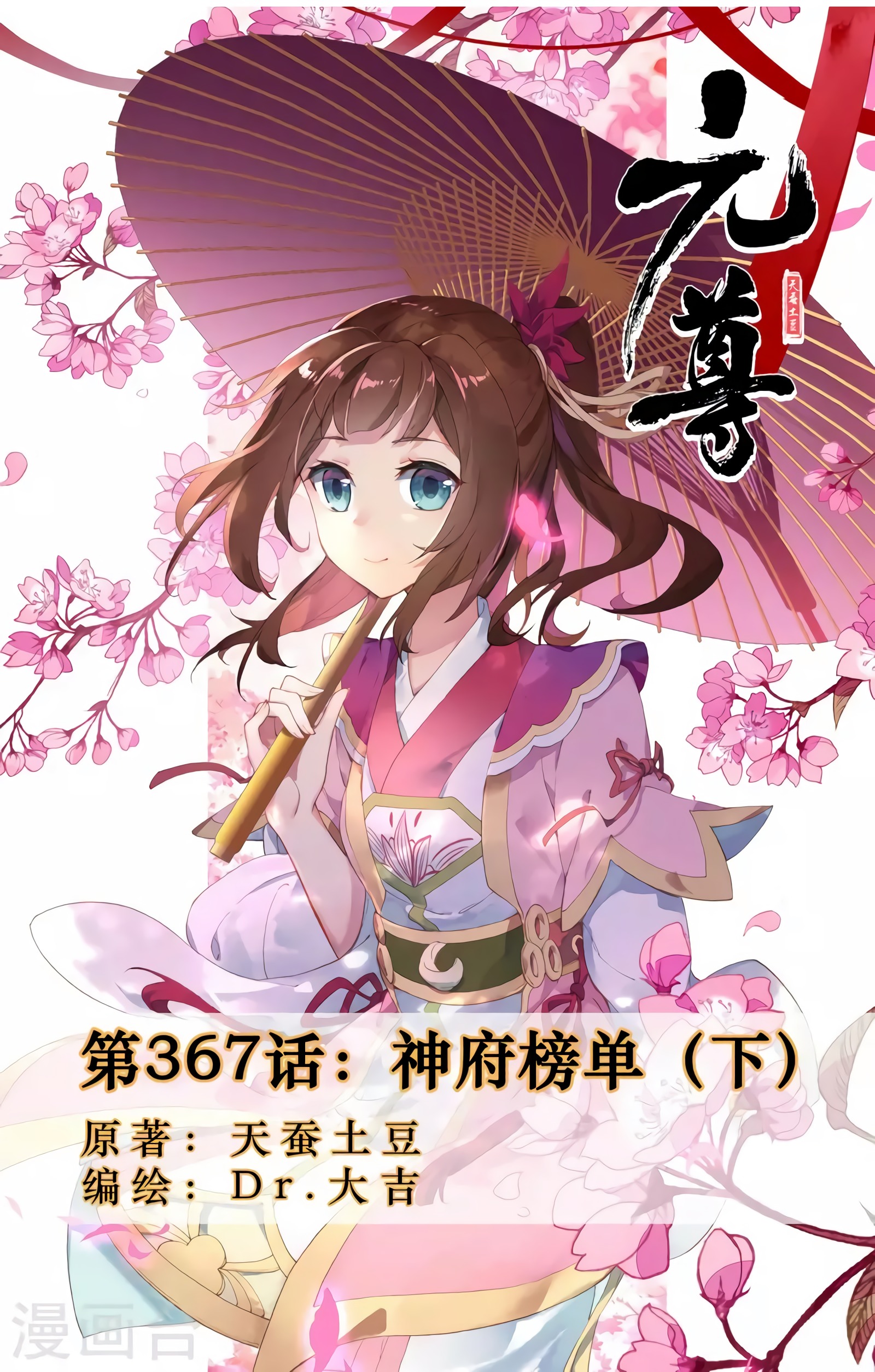 Yuan Zun Capitulo 687 página 3