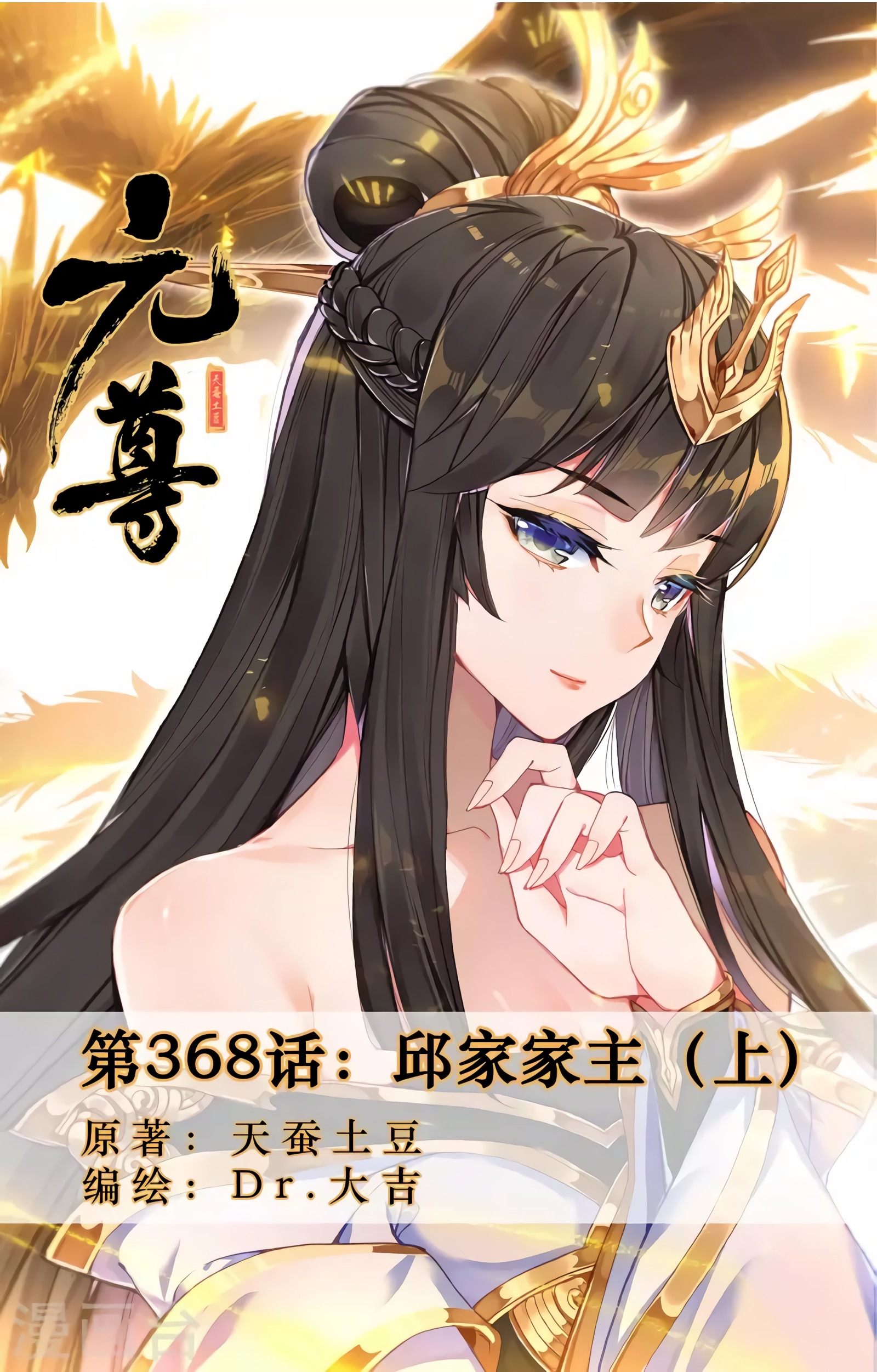 Yuan Zun Capitulo 688 página 3