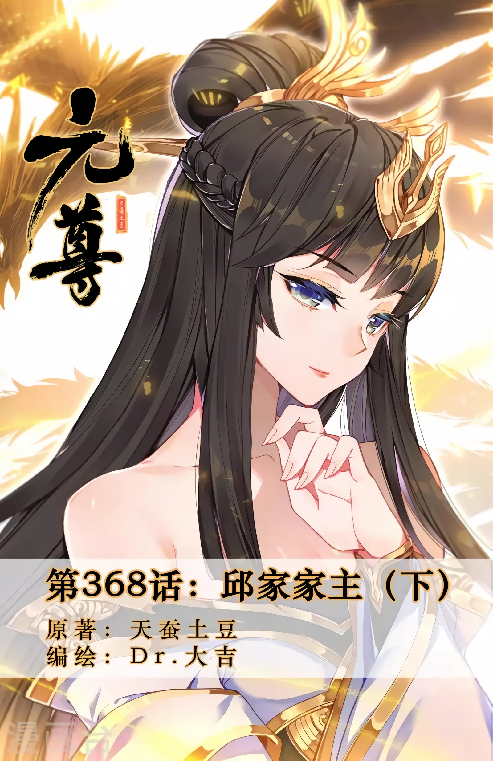 Yuan Zun Capitulo 689 página 3