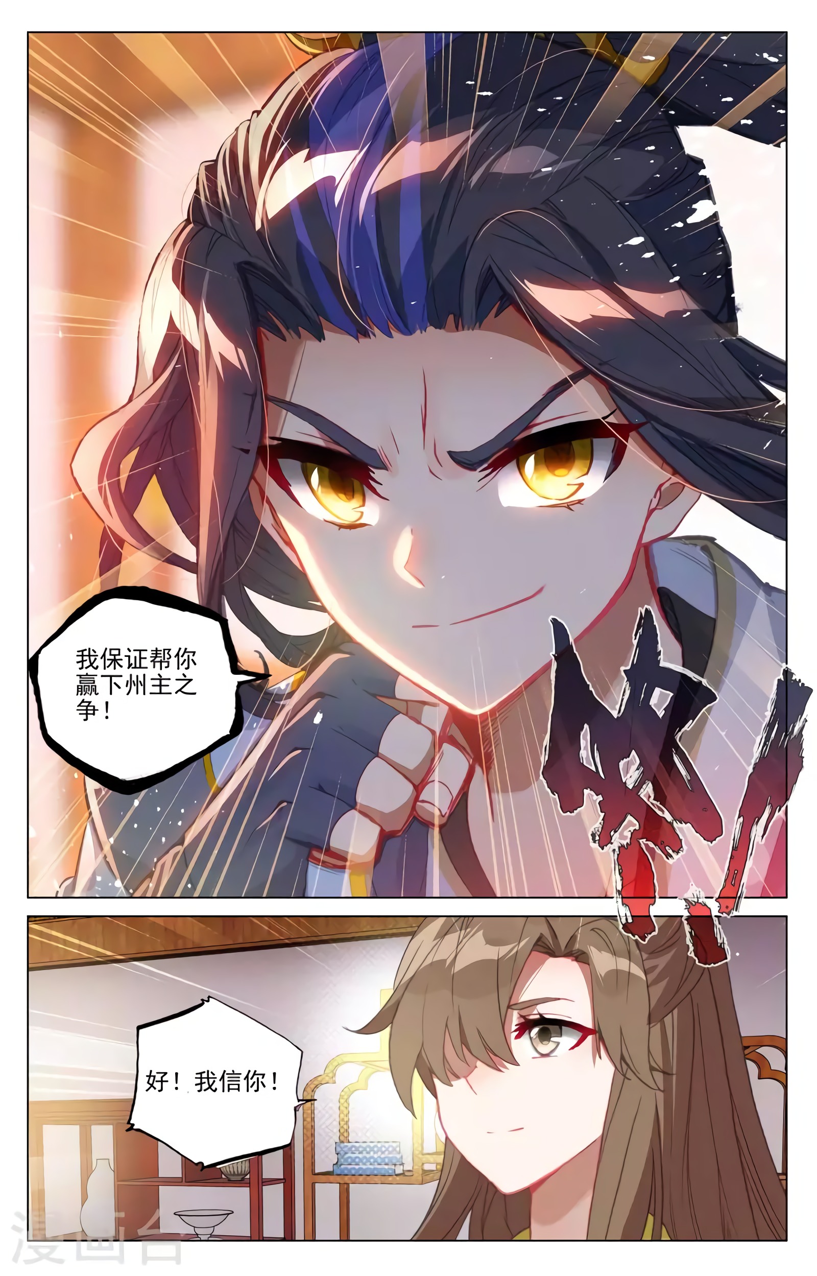 Yuan Zun Capitulo 691 página 11