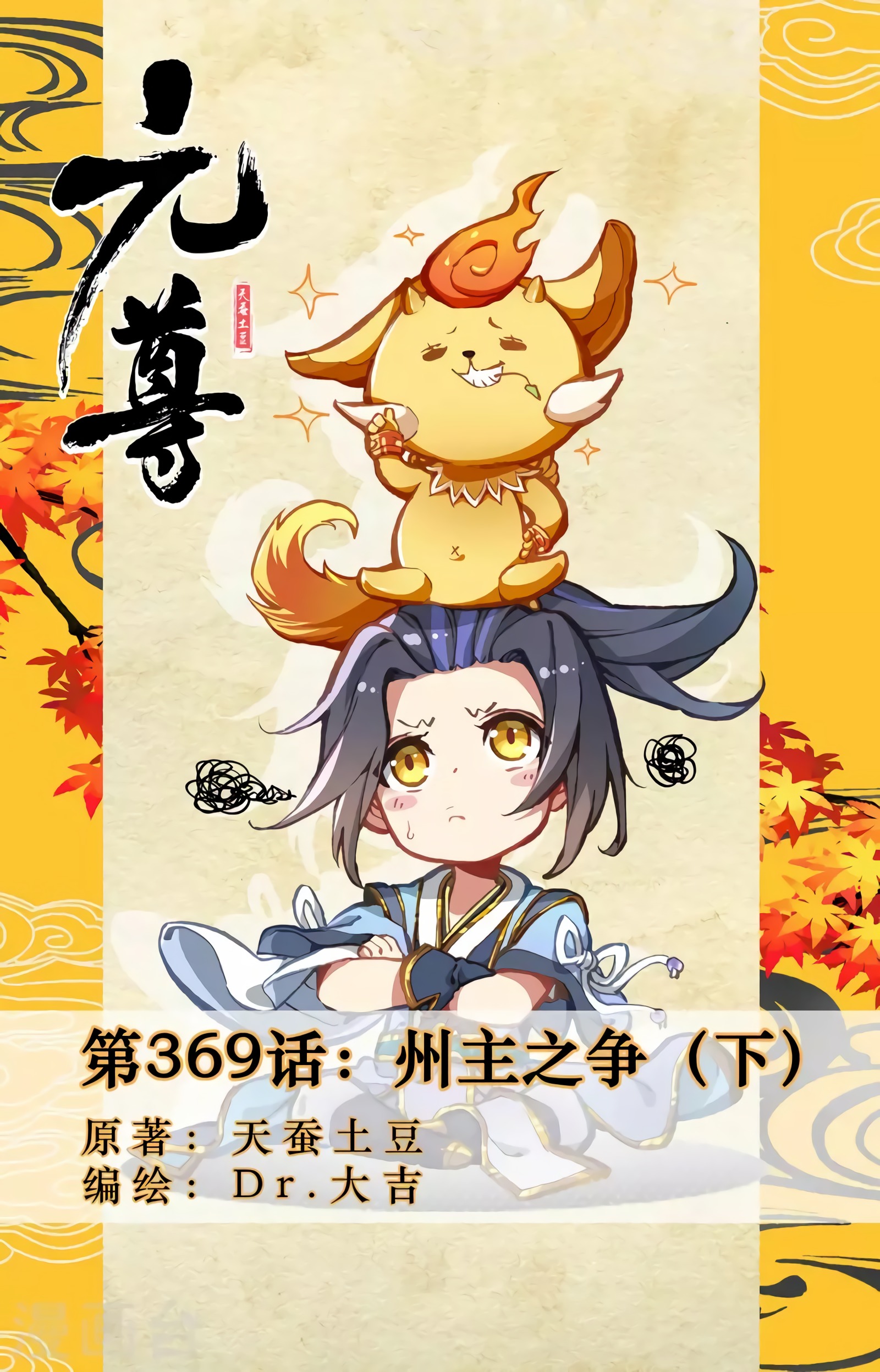 Yuan Zun Capitulo 691 página 3