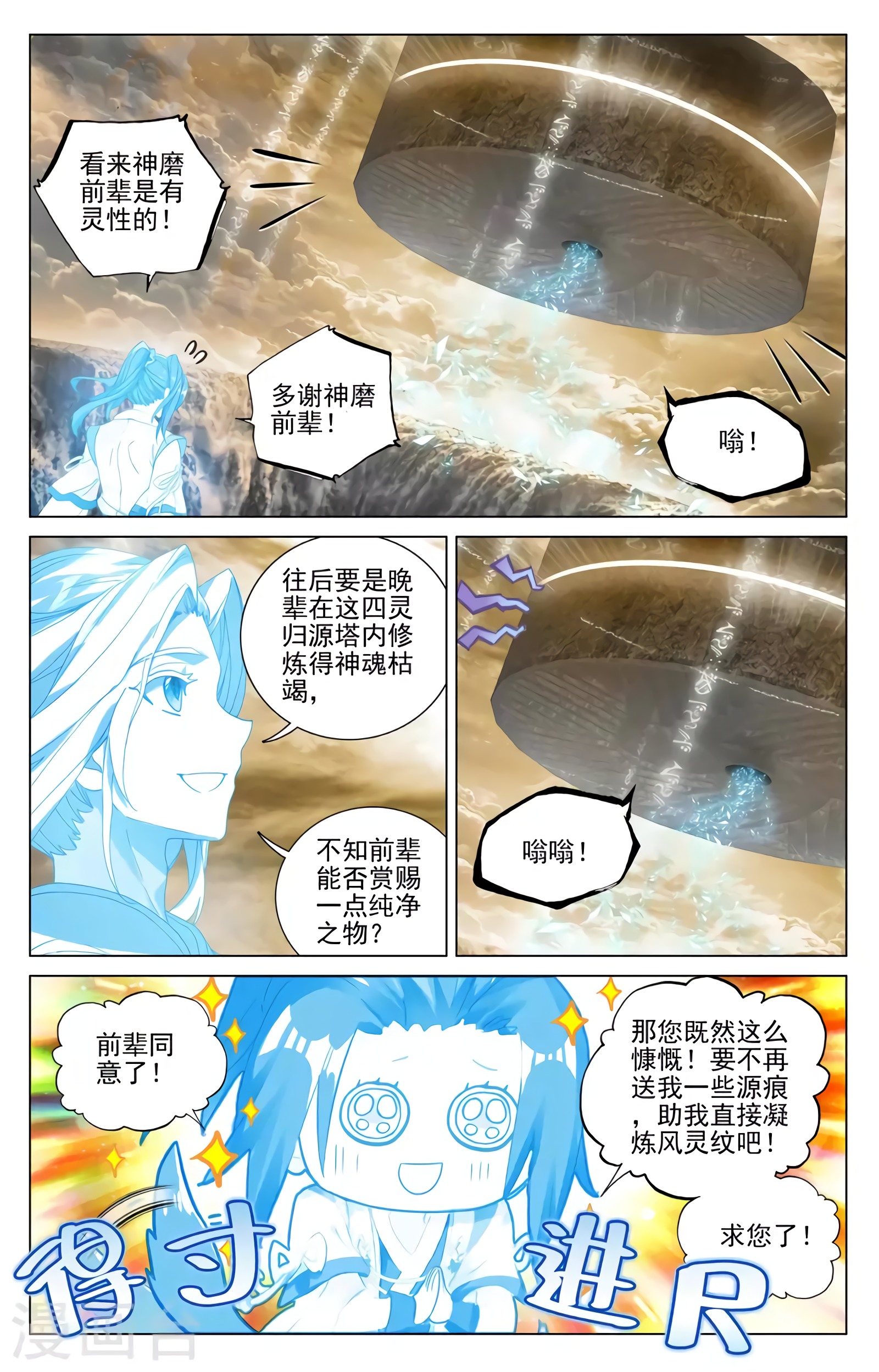 Yuan Zun Capitulo 711 página 5
