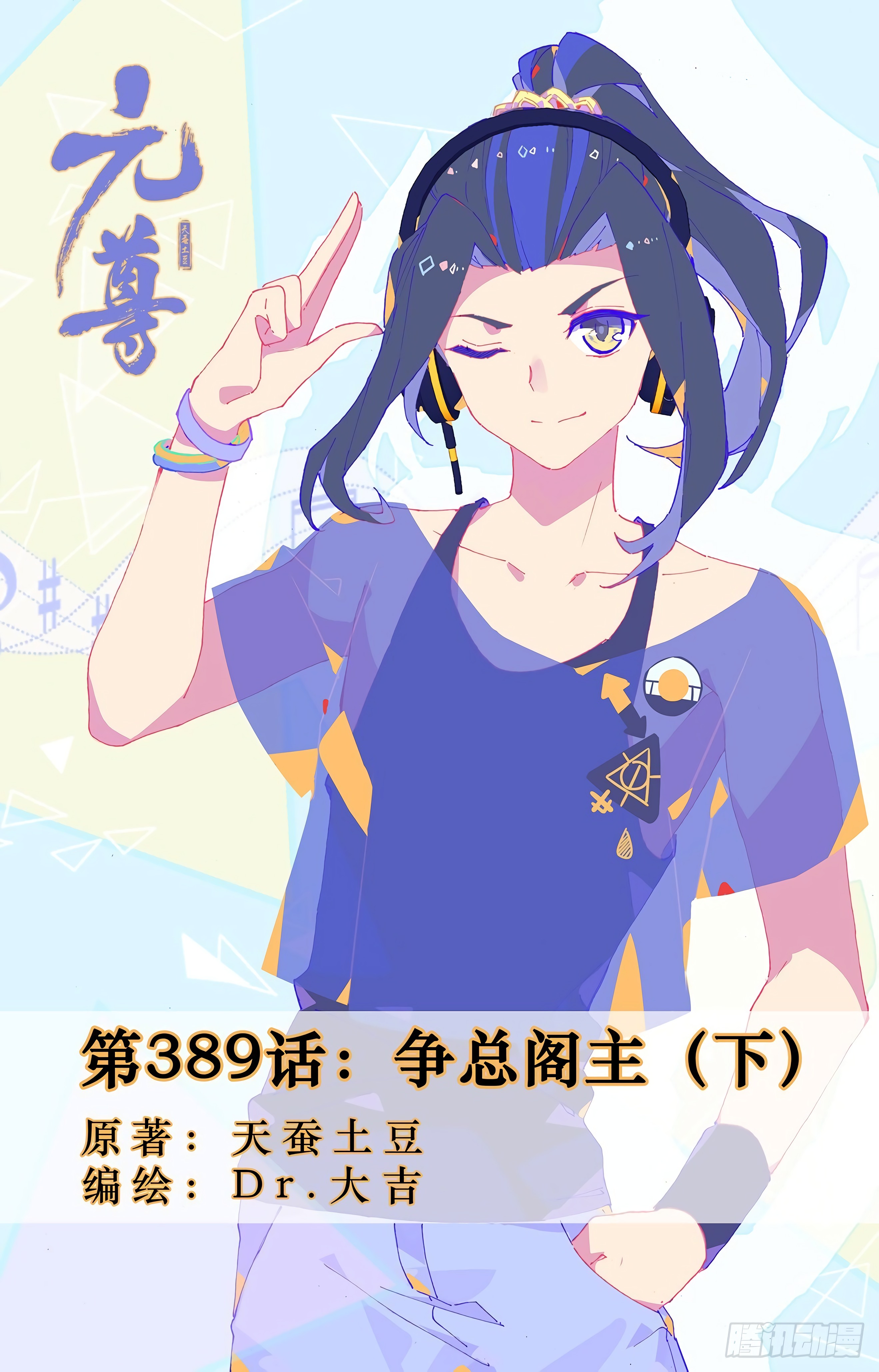 Yuan Zun Capitulo 731 página 3