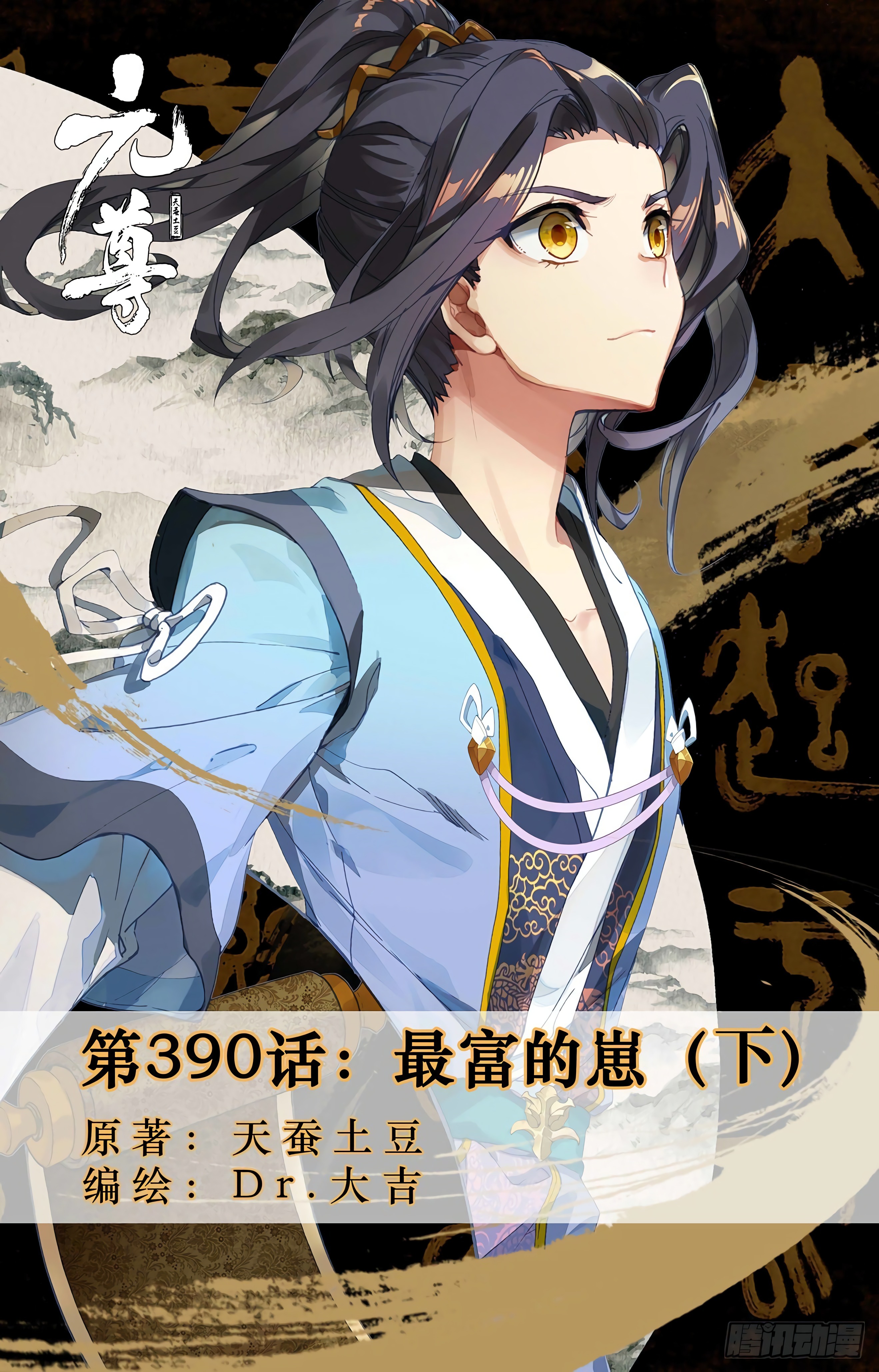 Yuan Zun Capitulo 733 página 3
