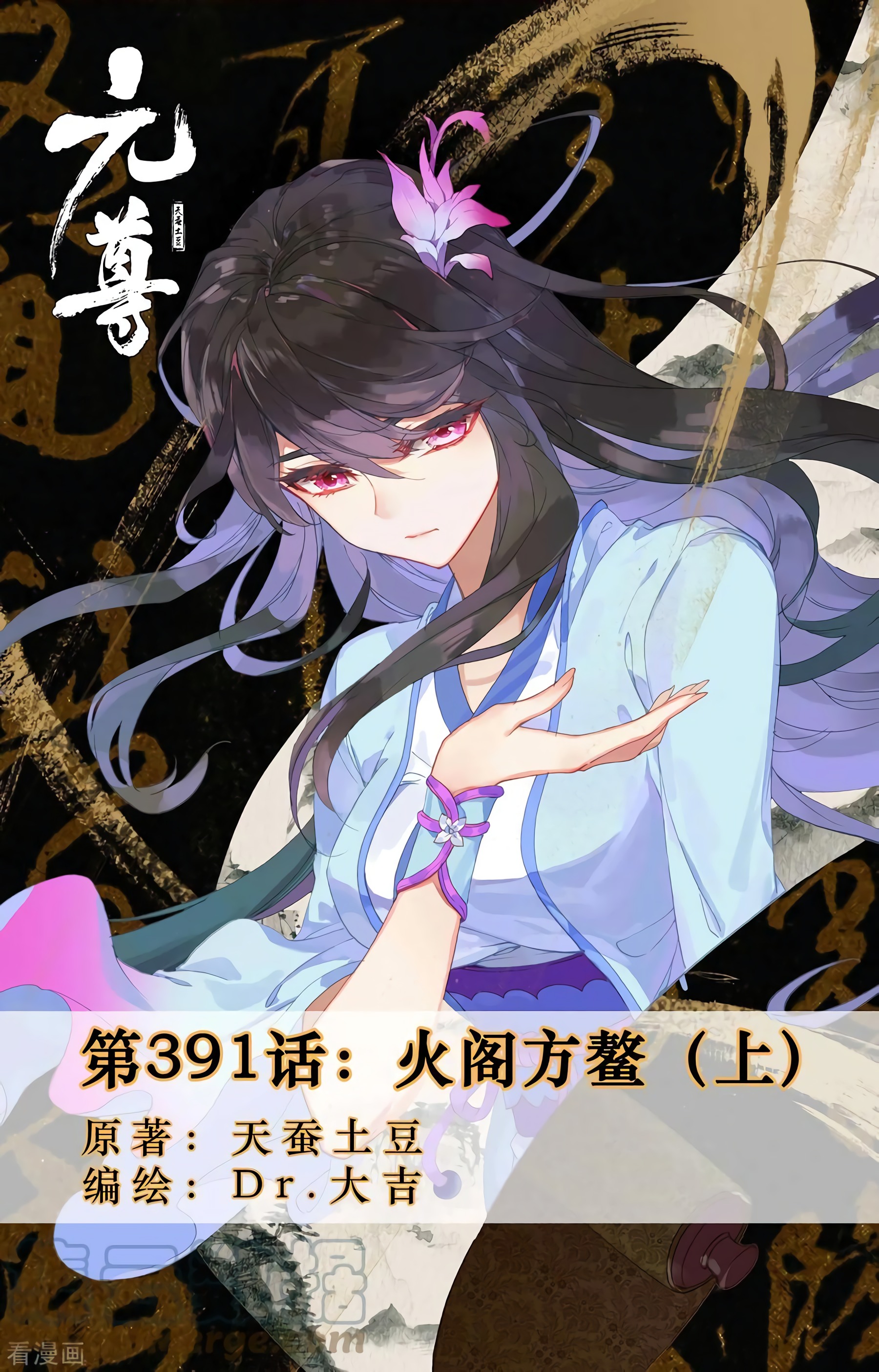 Yuan Zun Capitulo 734 página 3