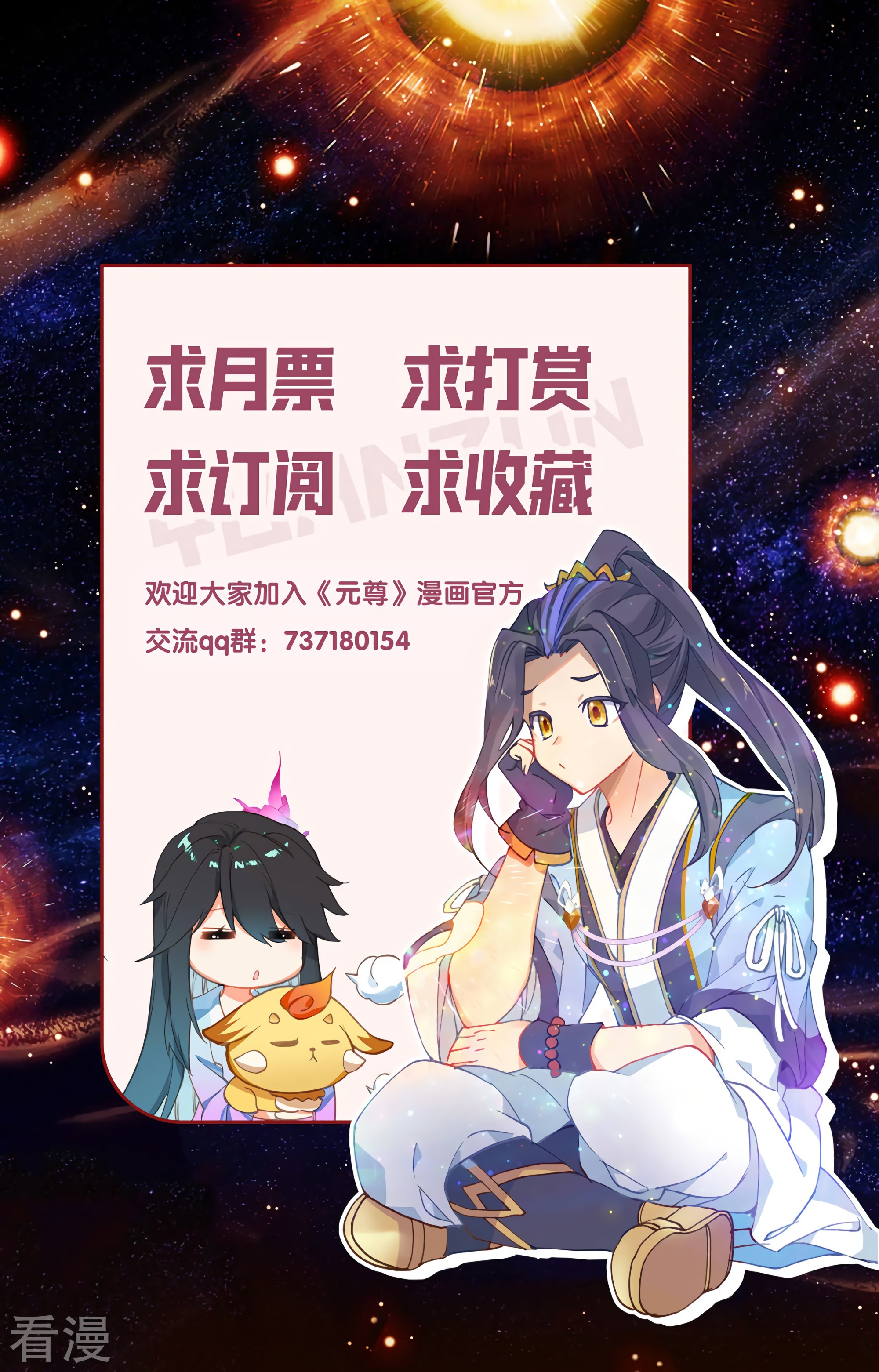 Yuan Zun Capitulo 739 página 12