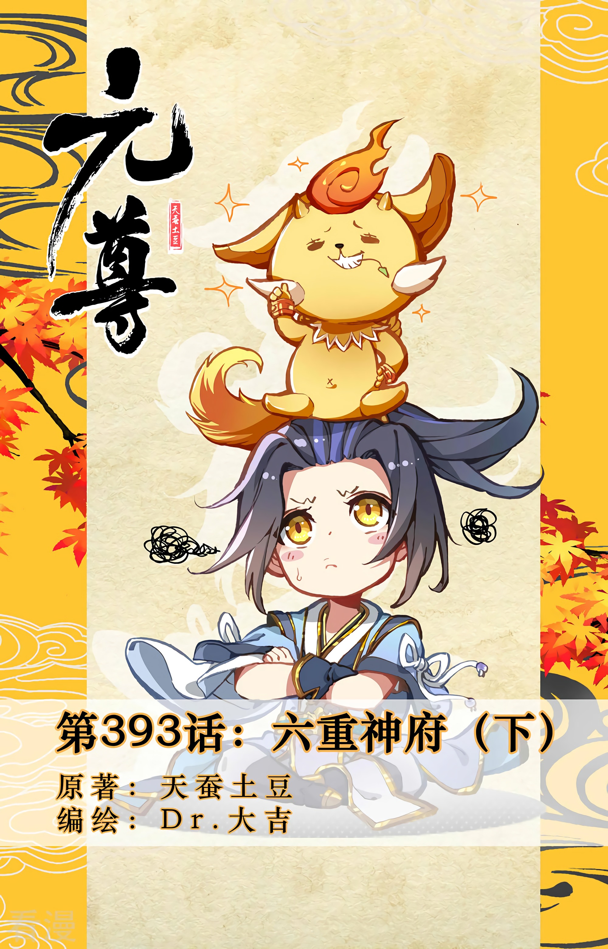 Yuan Zun Capitulo 739 página 3