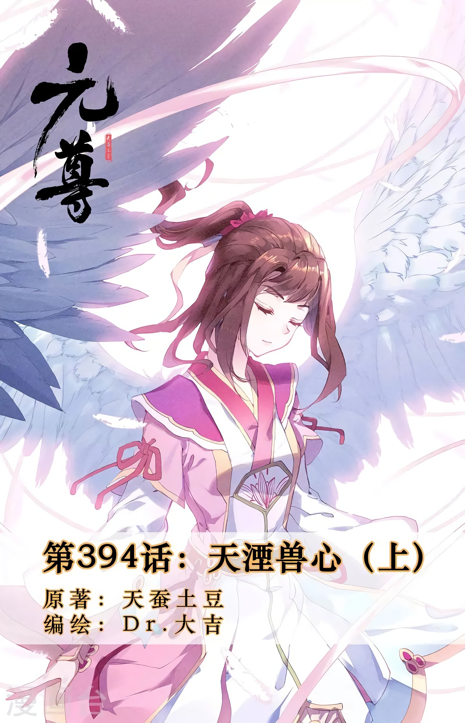 Yuan Zun Capitulo 740 página 3
