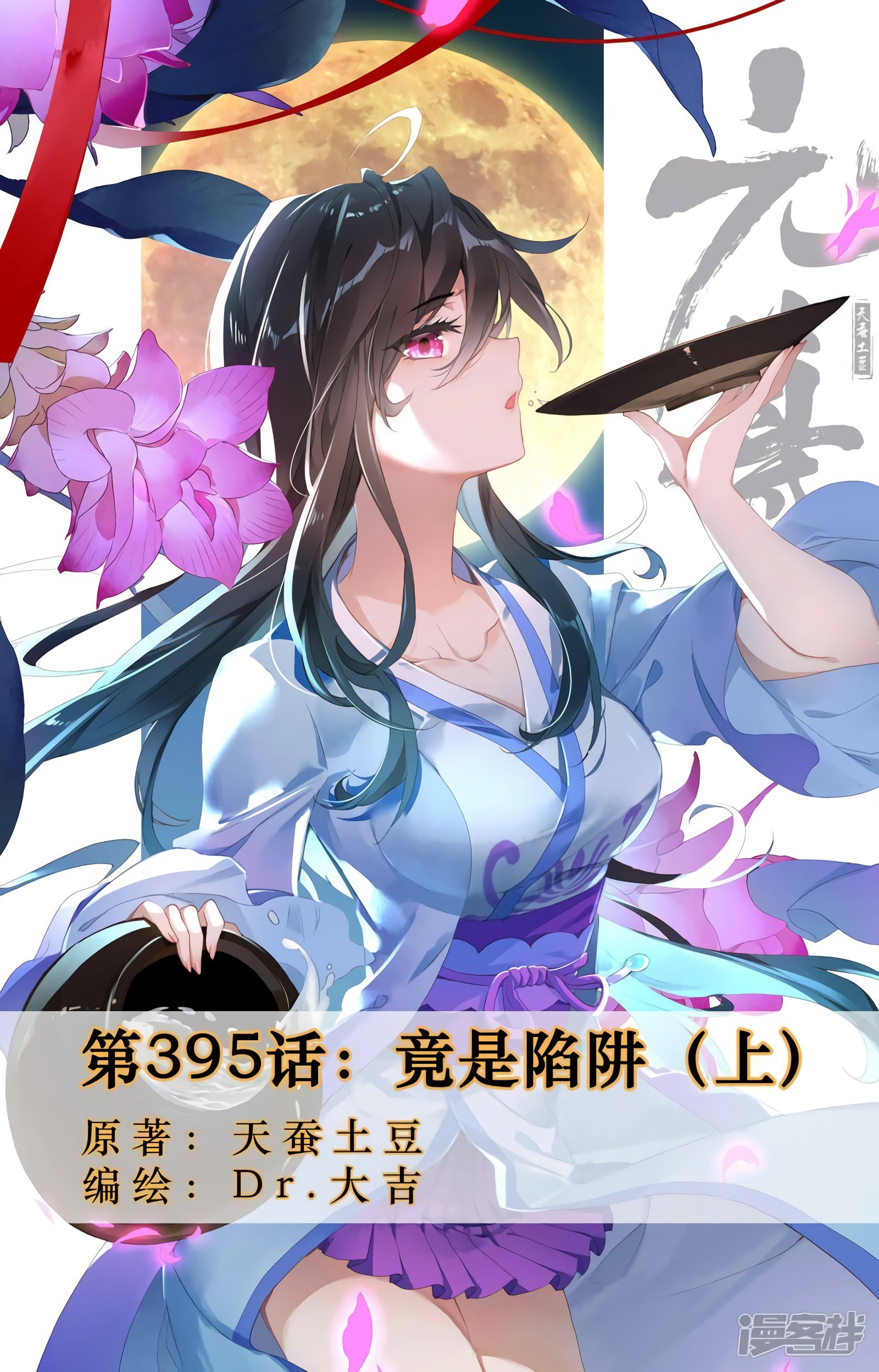 Yuan Zun Capitulo 742 página 3