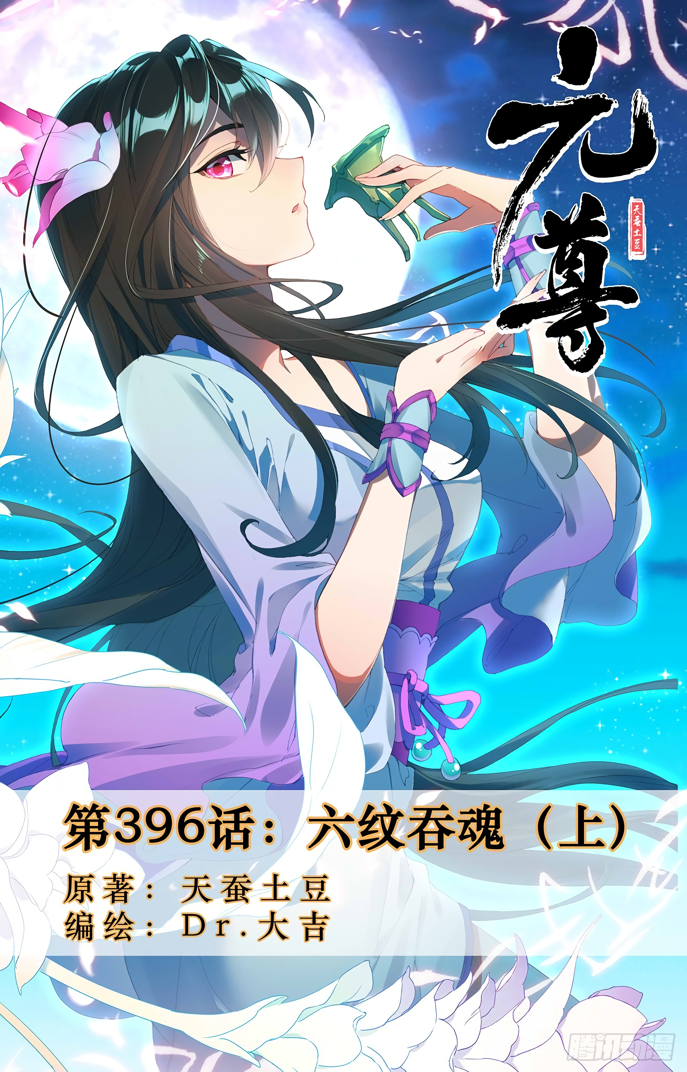 Yuan Zun Capitulo 744 página 3
