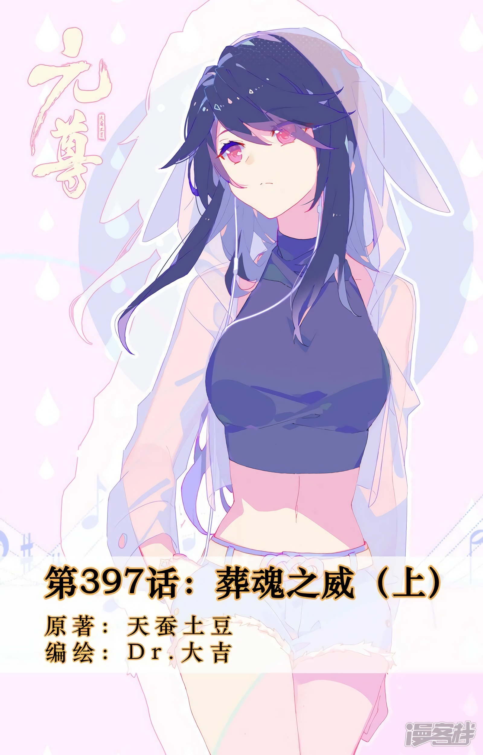 Yuan Zun Capitulo 746 página 3