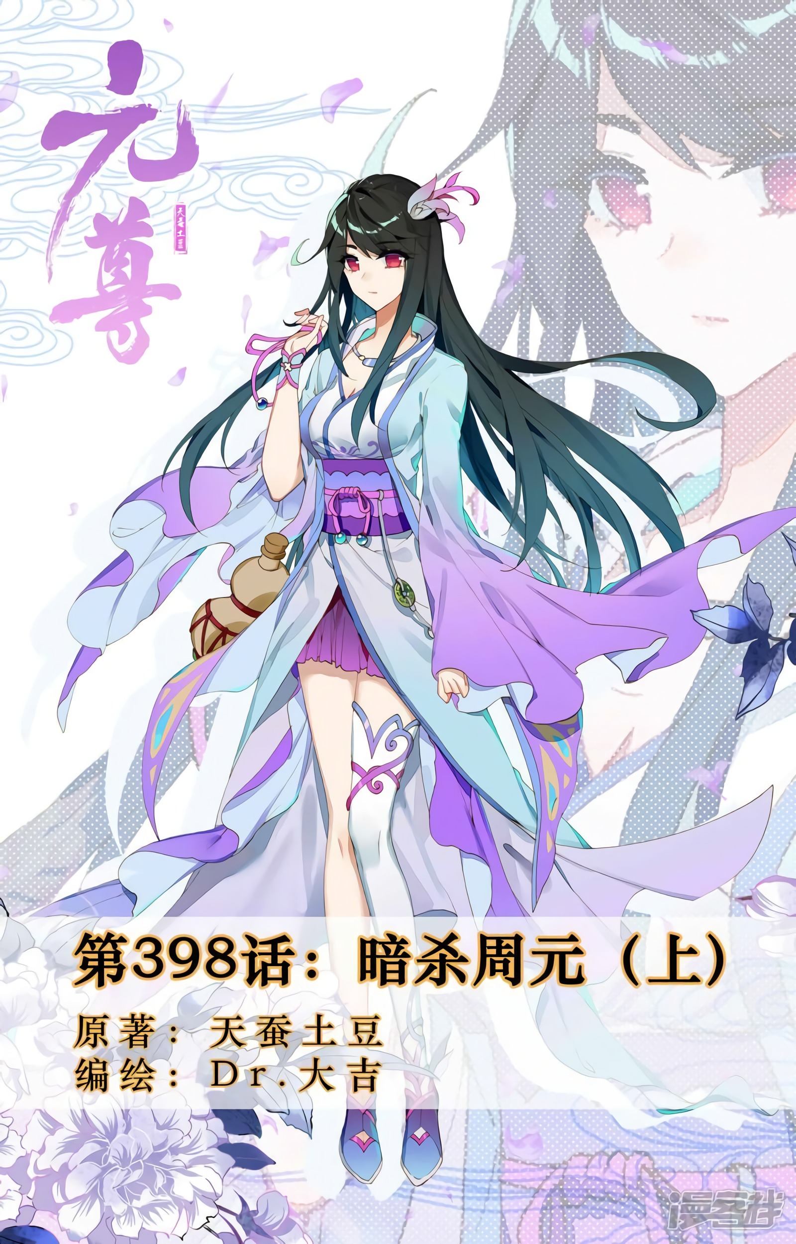 Yuan Zun Capitulo 748 página 3
