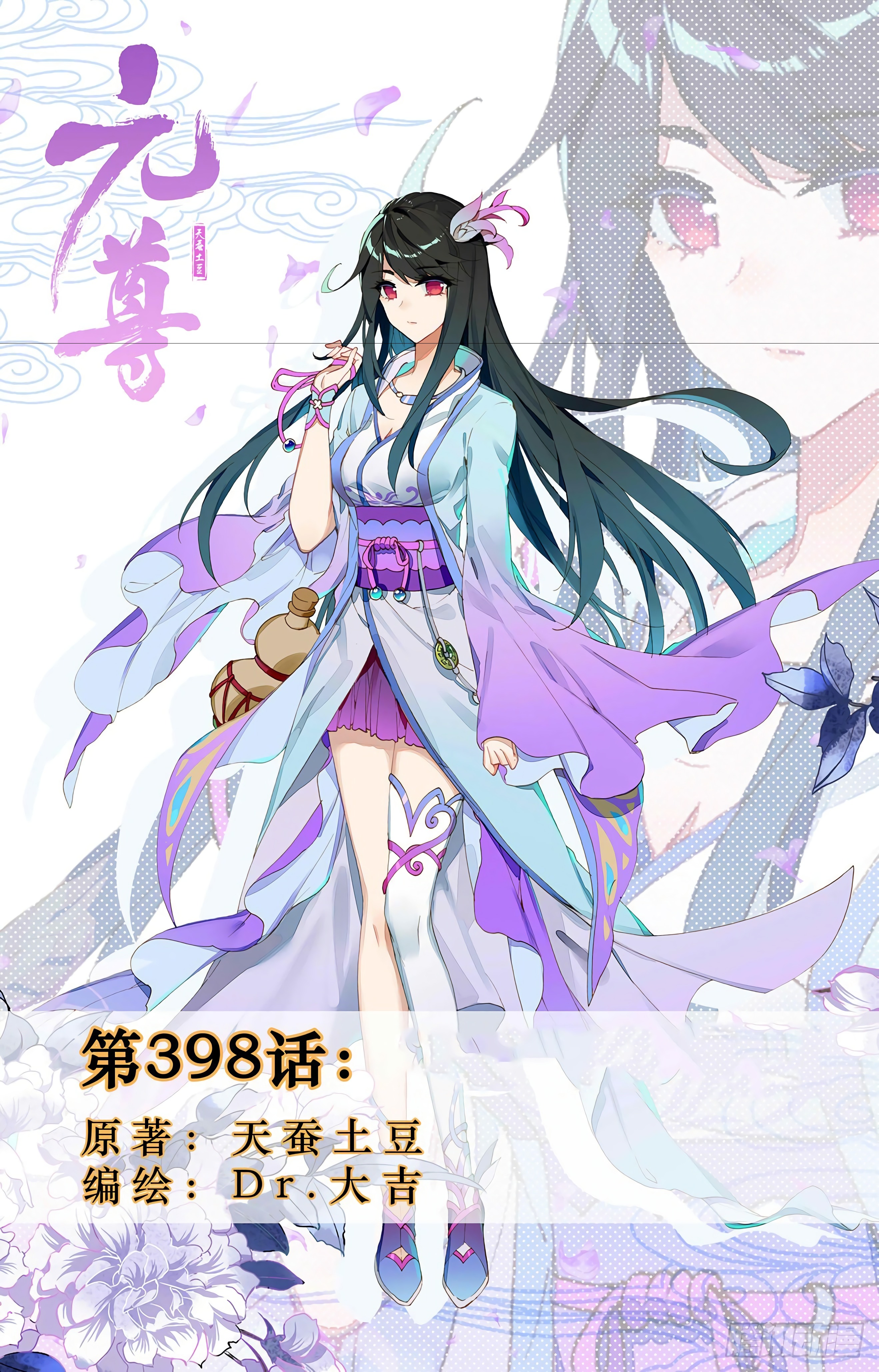 Yuan Zun Capitulo 749 página 3