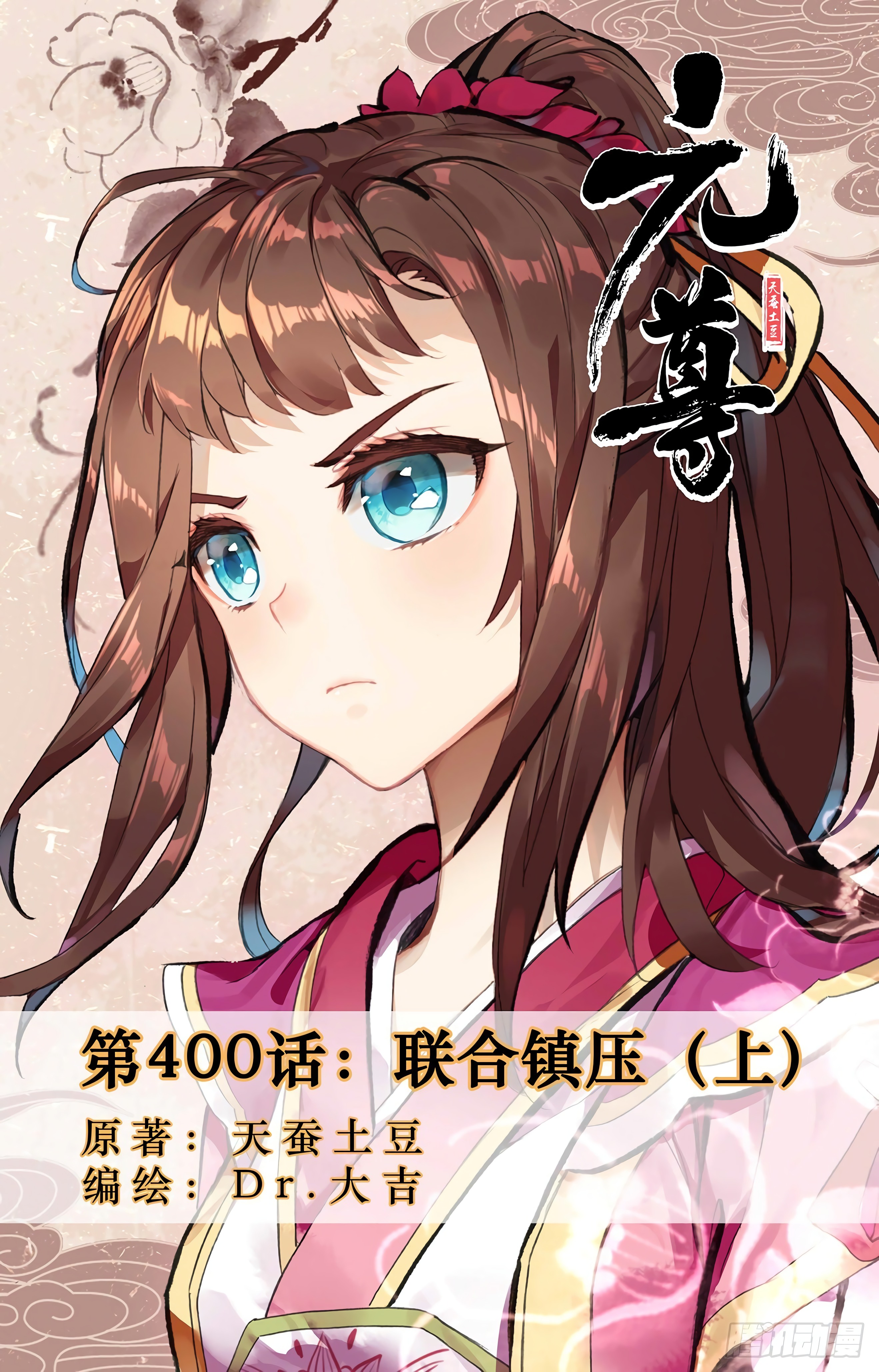 Yuan Zun Capitulo 752 página 3