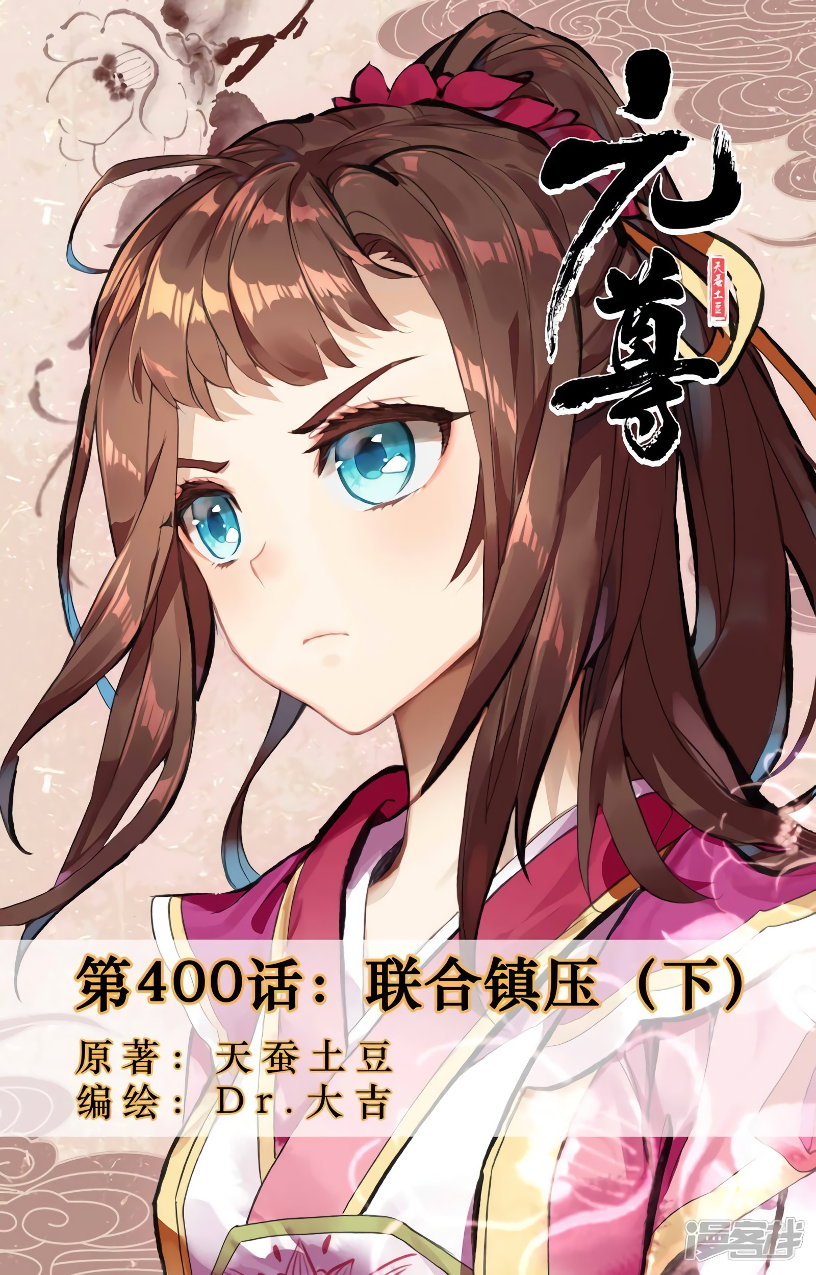 Yuan Zun Capitulo 753 página 3