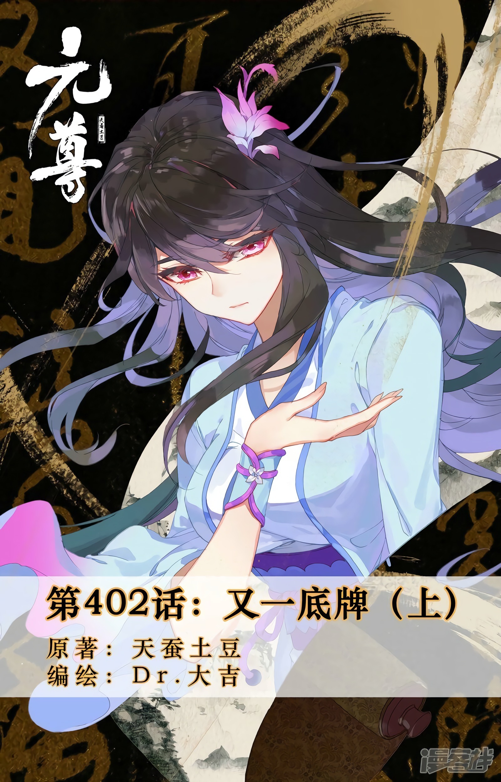 Yuan Zun Capitulo 756 página 3