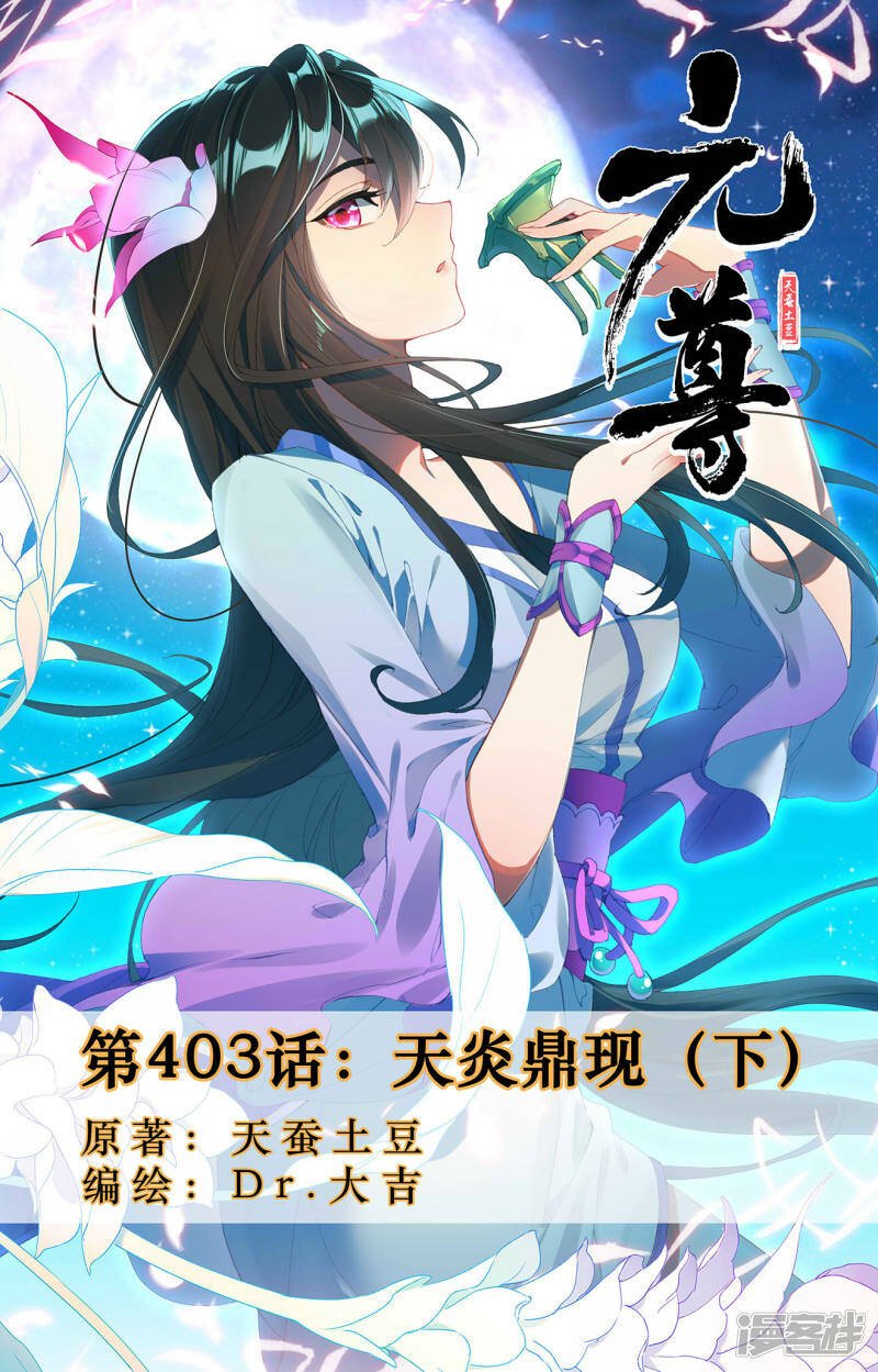 Yuan Zun Capitulo 759 página 3